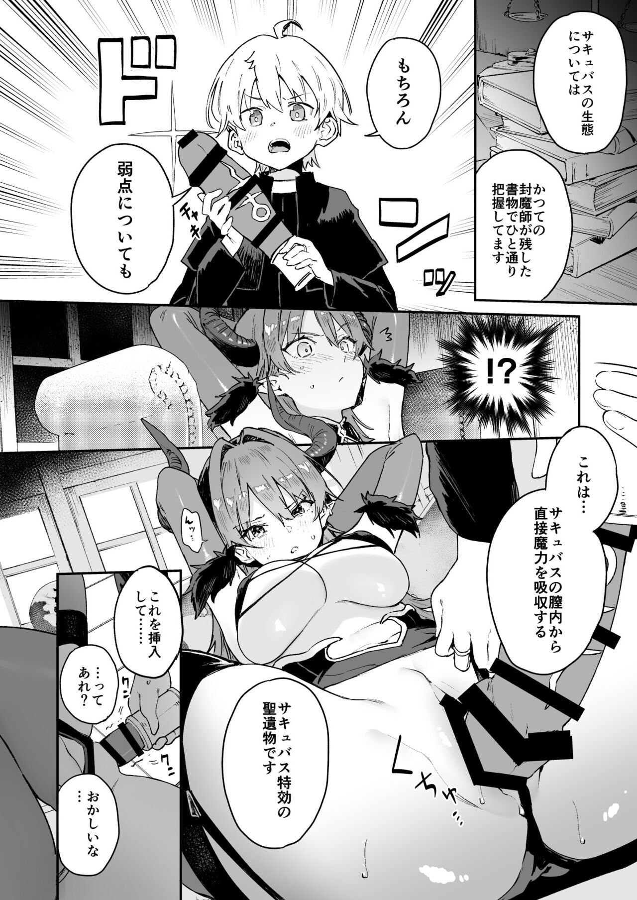 Inma Onee-san ni wa Ecchi na Oshioki de Tatakaun da yo! page 8 full