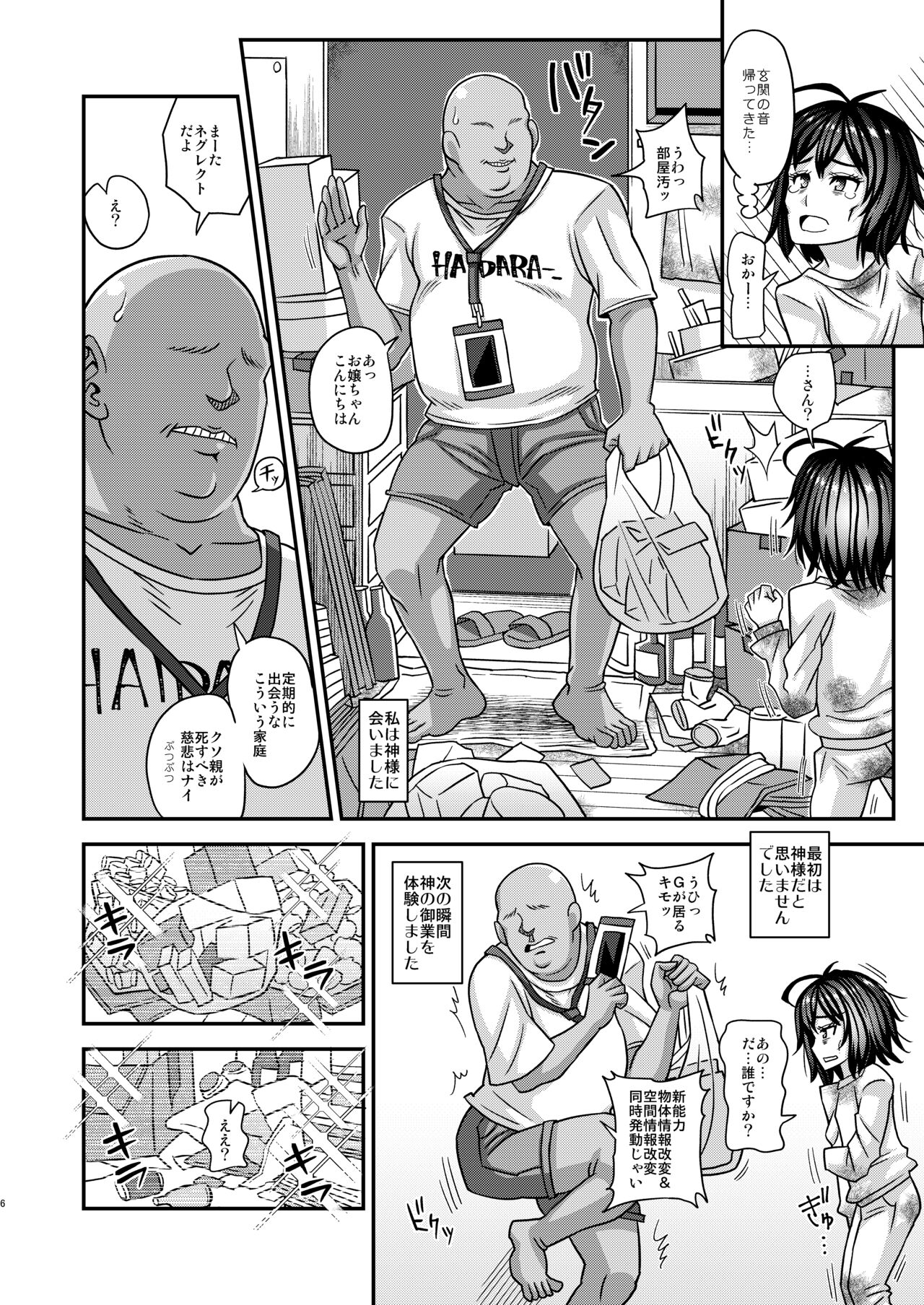 Jouhou Kaihen Lolicon Oji-san 3 page 6 full