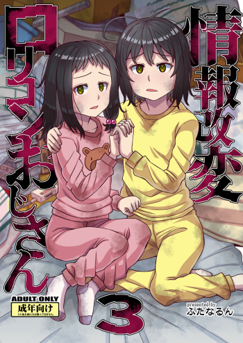 [Futanarun (Kurenai Yuuji)] Jouhou Kaihen Lolicon Oji-san 3 [Digital] cover