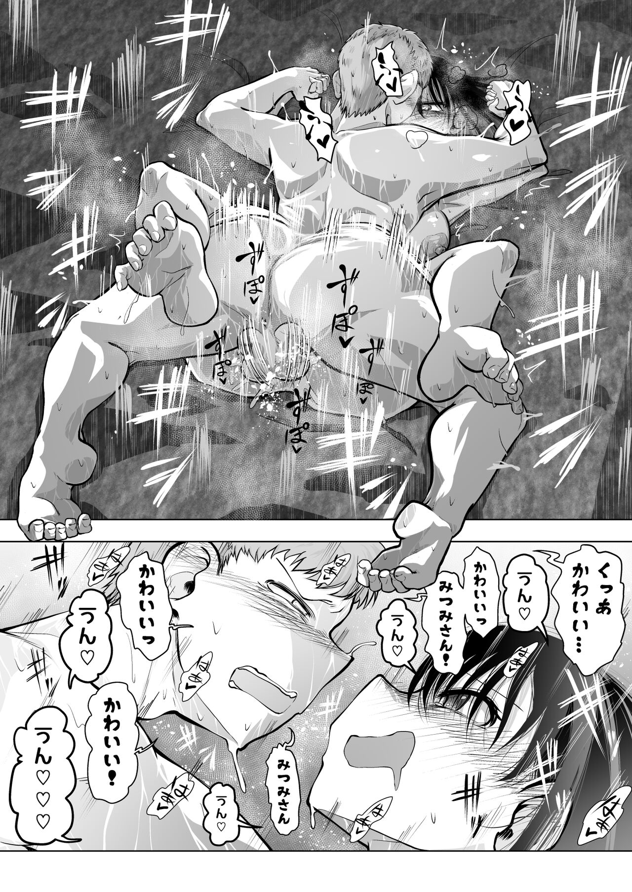 みつみさんがかわいい page 12 full