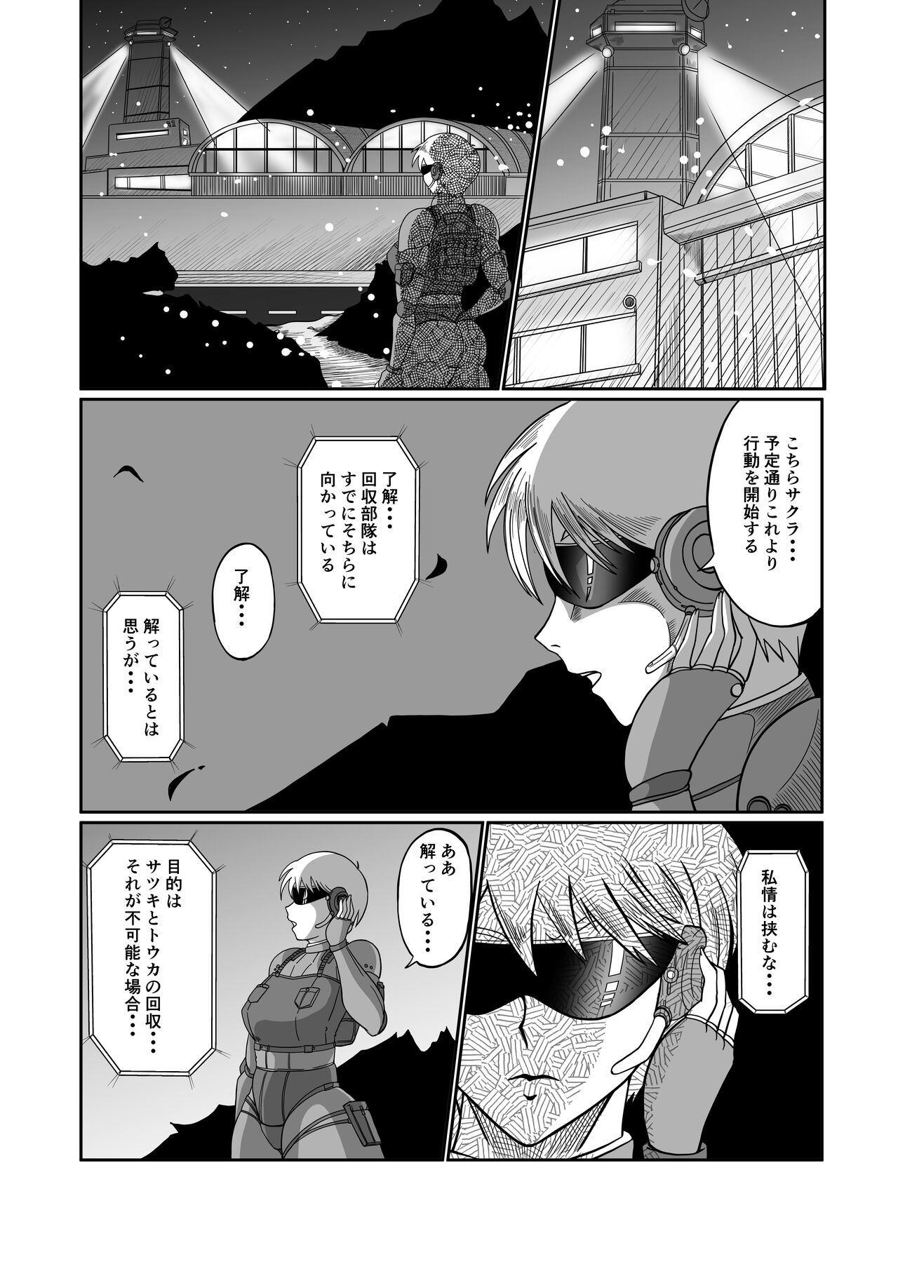 Spy Sange ─ Inmitsu Ni hai Yoru Shokushu ─ page 5 full
