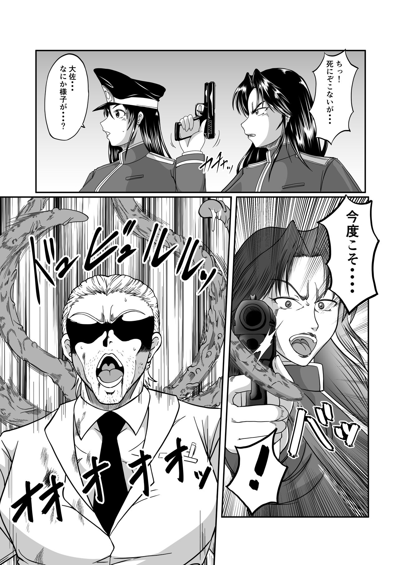 Spy Sange ─ Inmitsu Ni hai Yoru Shokushu ─ page 9 full