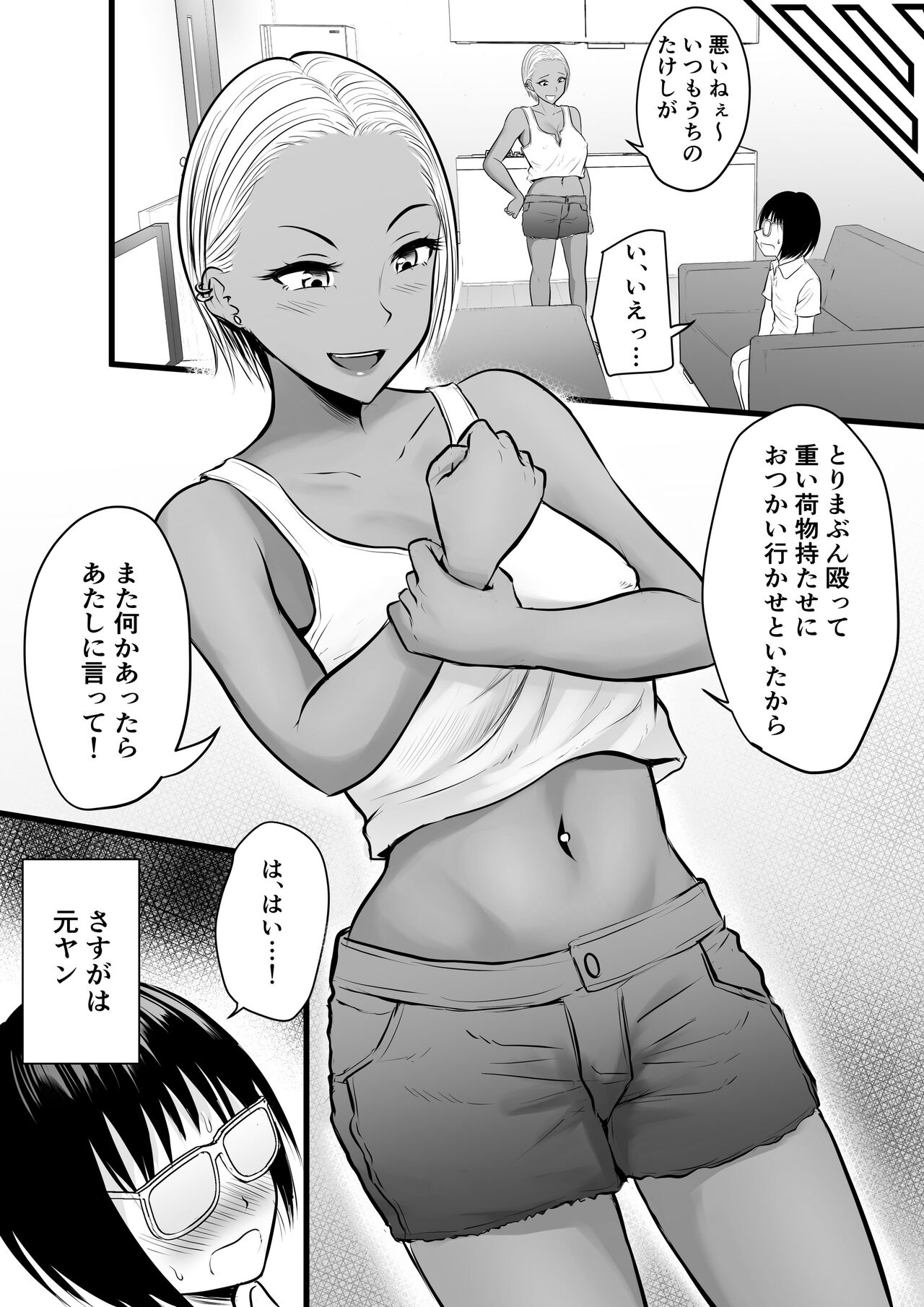 Doukyuusei no Yanmama wa Otaku na Boku ga Suki!? page 6 full