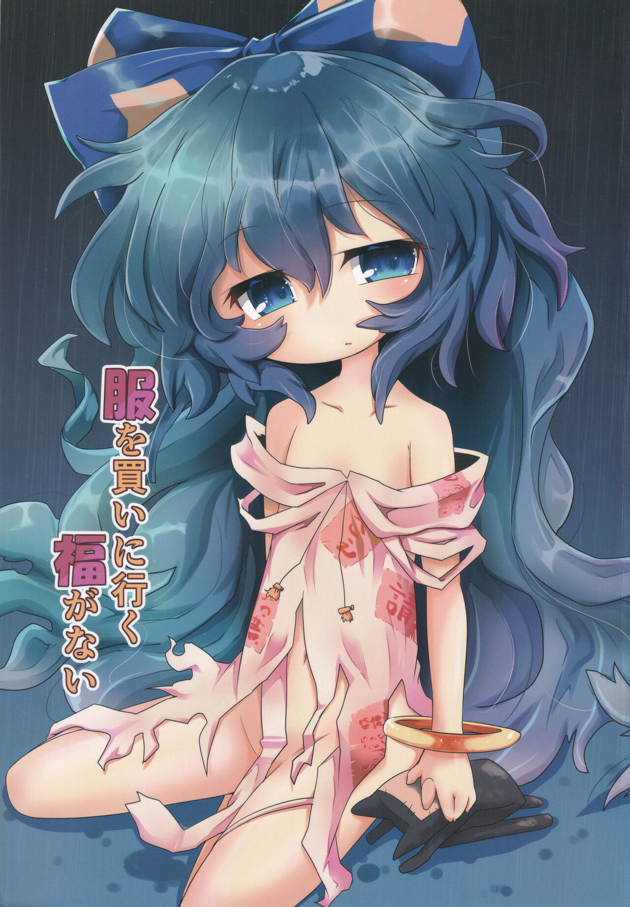 Fuku wo Kai ni Iku Fuku ga nai page 1 full