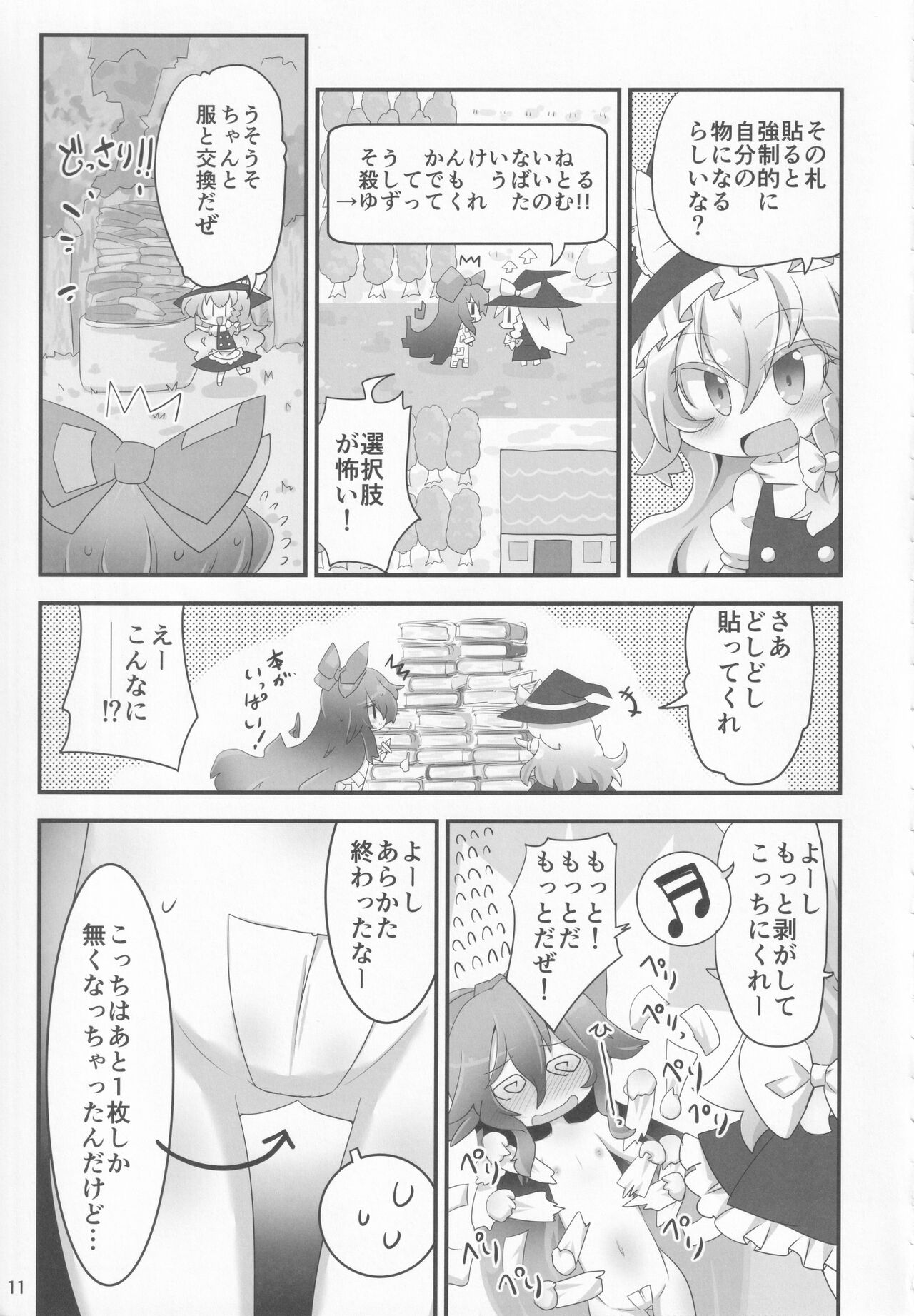 Fuku wo Kai ni Iku Fuku ga nai page 10 full