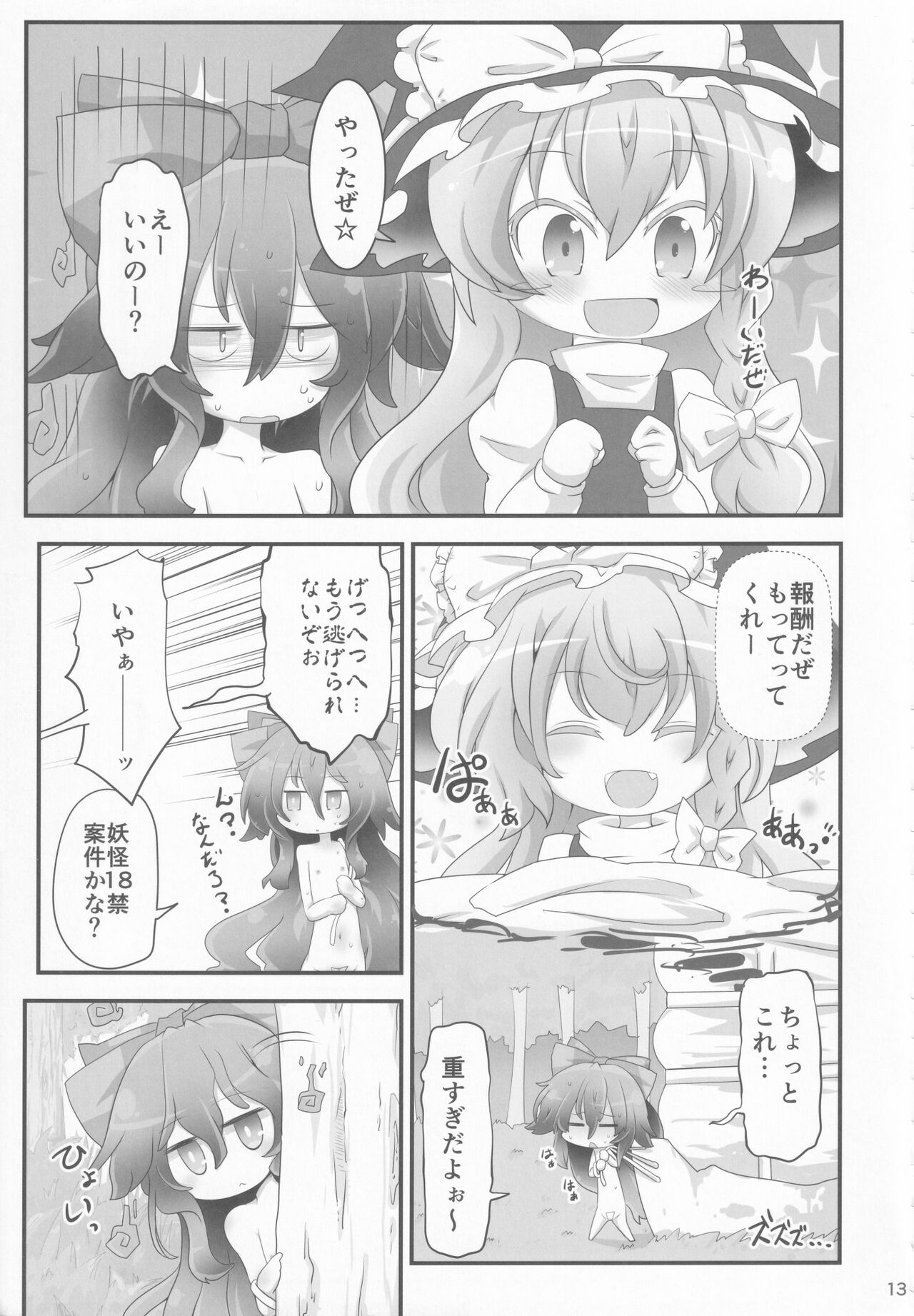 Fuku wo Kai ni Iku Fuku ga nai page 12 full