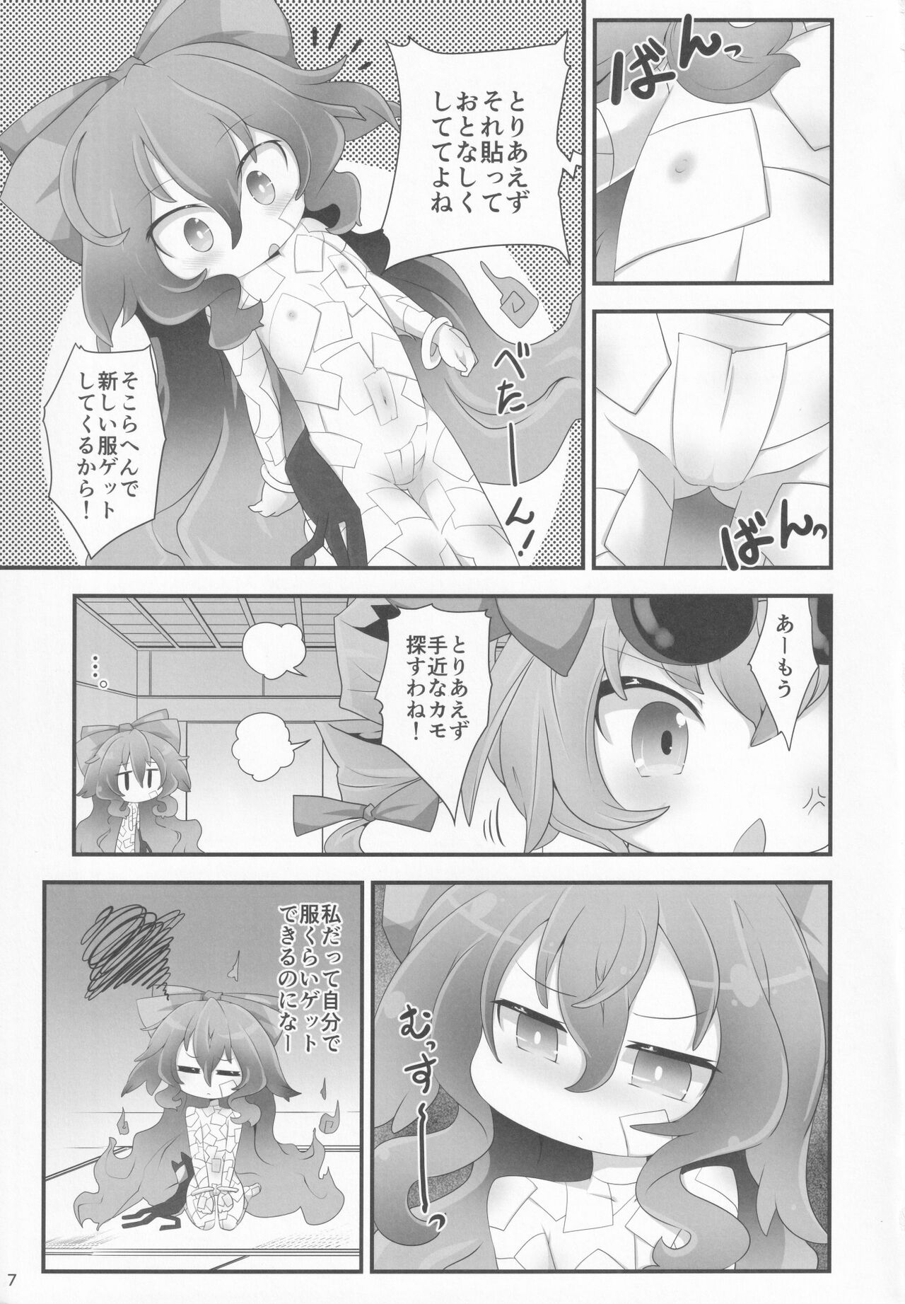 Fuku wo Kai ni Iku Fuku ga nai page 6 full