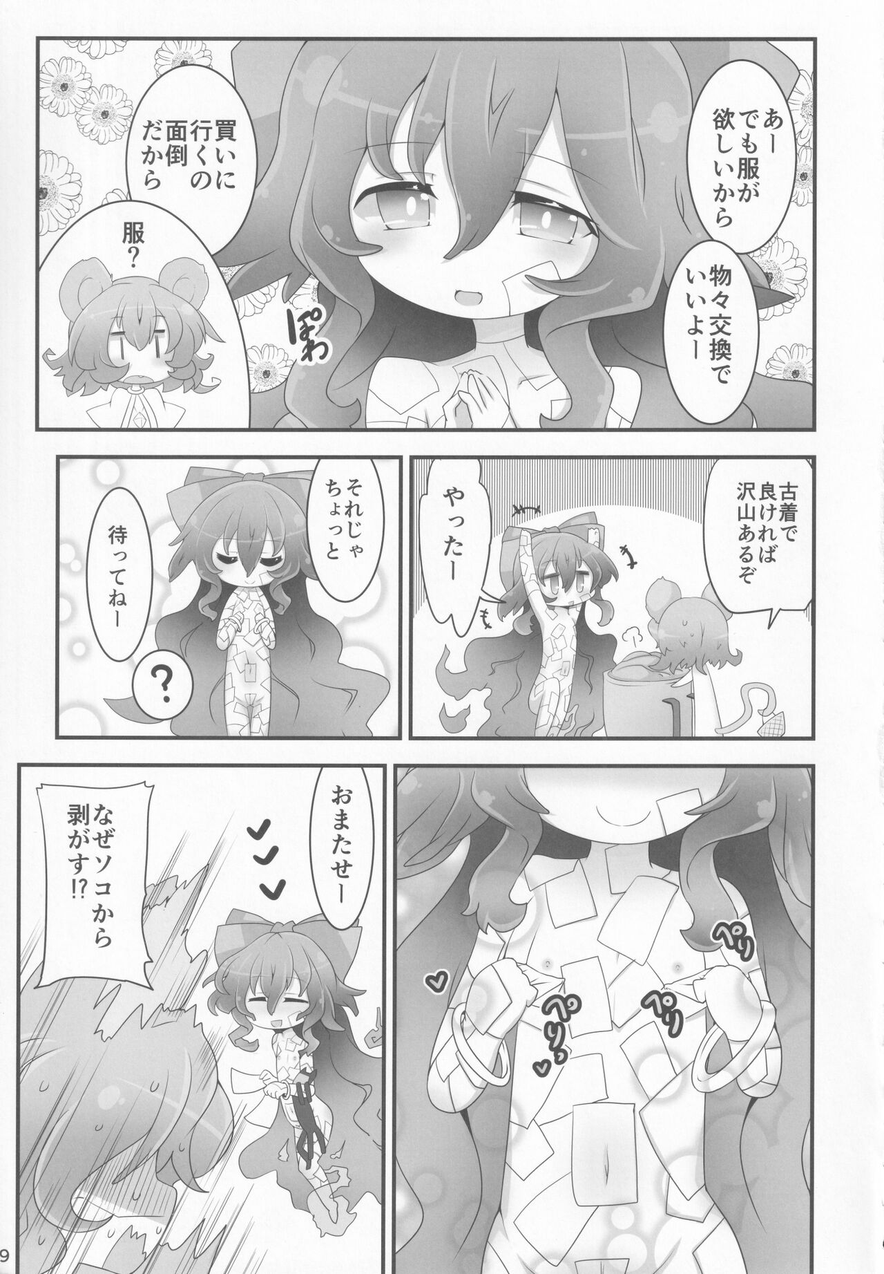 Fuku wo Kai ni Iku Fuku ga nai page 8 full