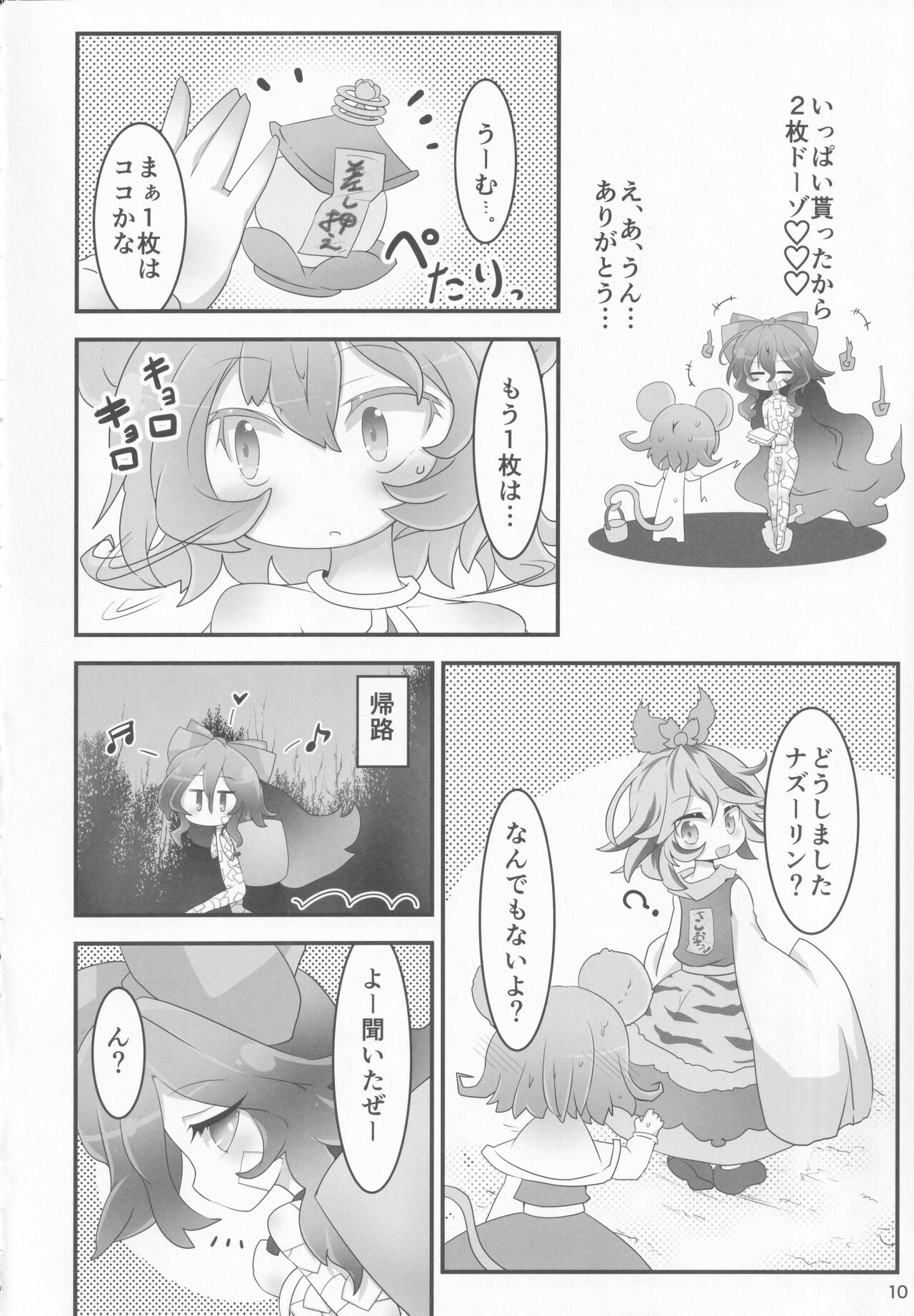 Fuku wo Kai ni Iku Fuku ga nai page 9 full
