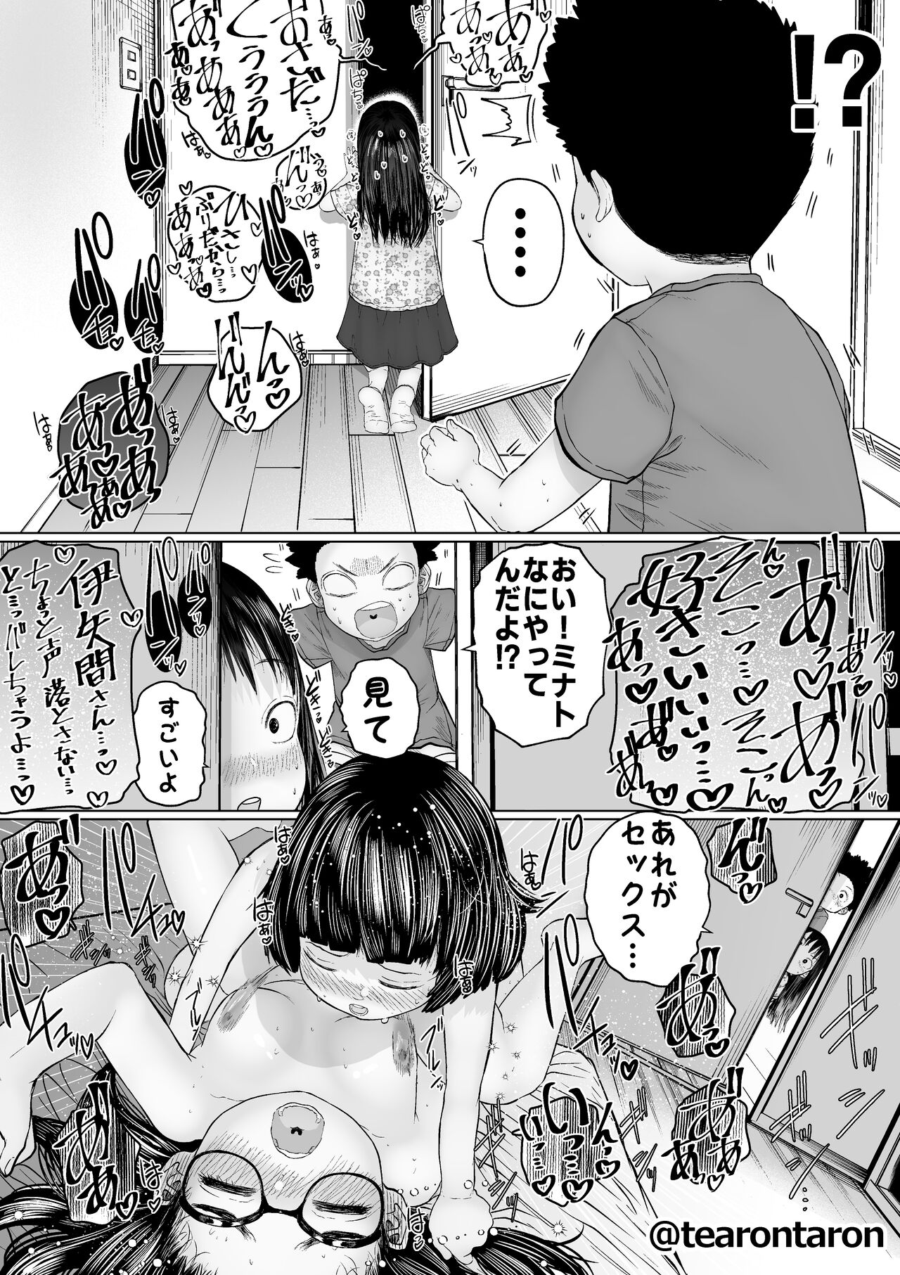 Subesube to moyamoya page 12 full