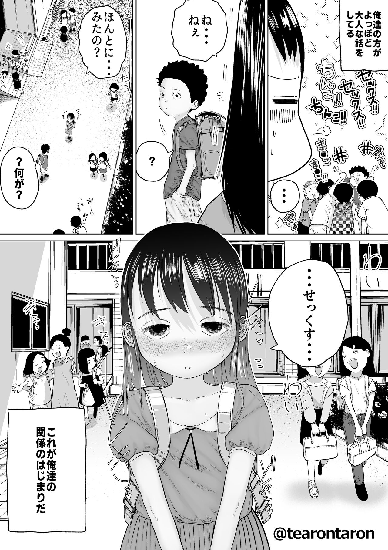 Subesube to moyamoya page 7 full