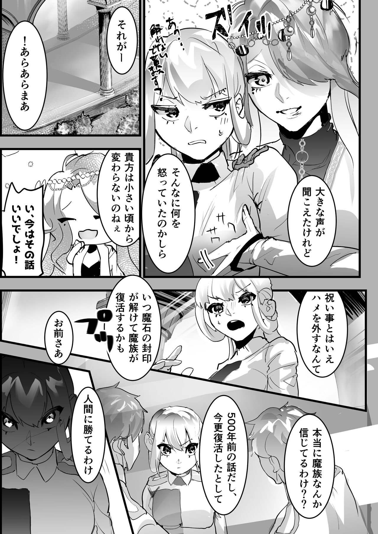 Sono kishi doesu oresama mazoku ni ochiru|That knight falls to the sadistic Demon. page 11 full