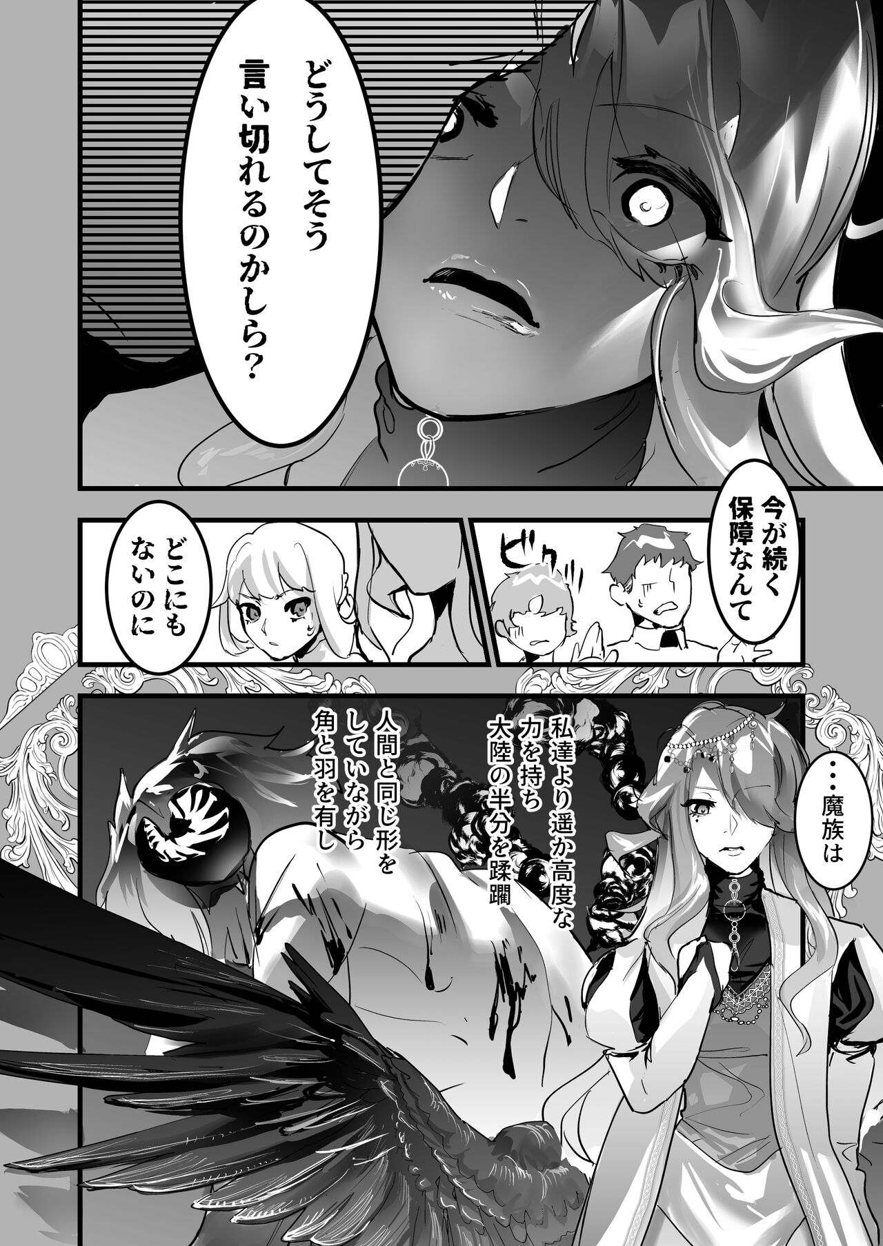 Sono kishi doesu oresama mazoku ni ochiru|That knight falls to the sadistic Demon. page 12 full