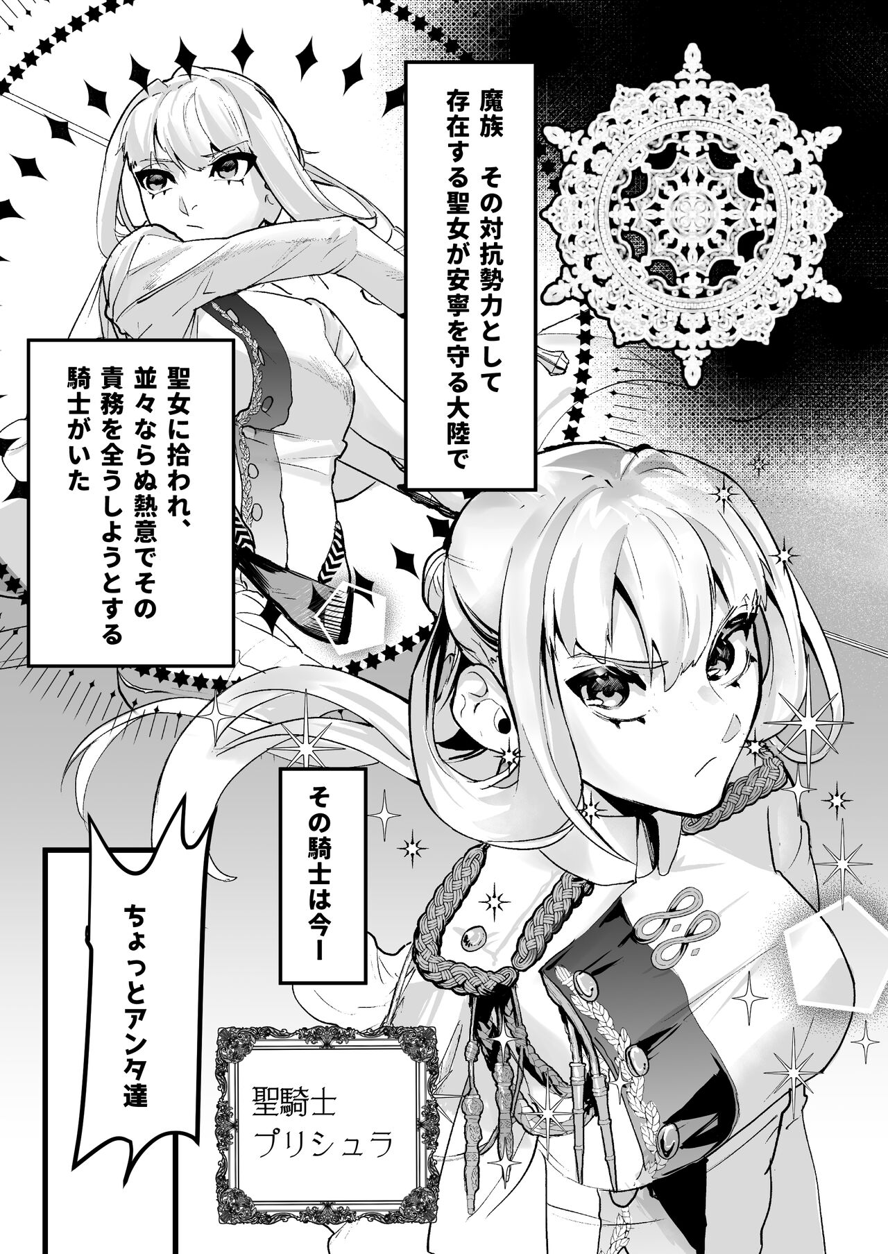 Sono kishi doesu oresama mazoku ni ochiru|That knight falls to the sadistic Demon. page 9 full