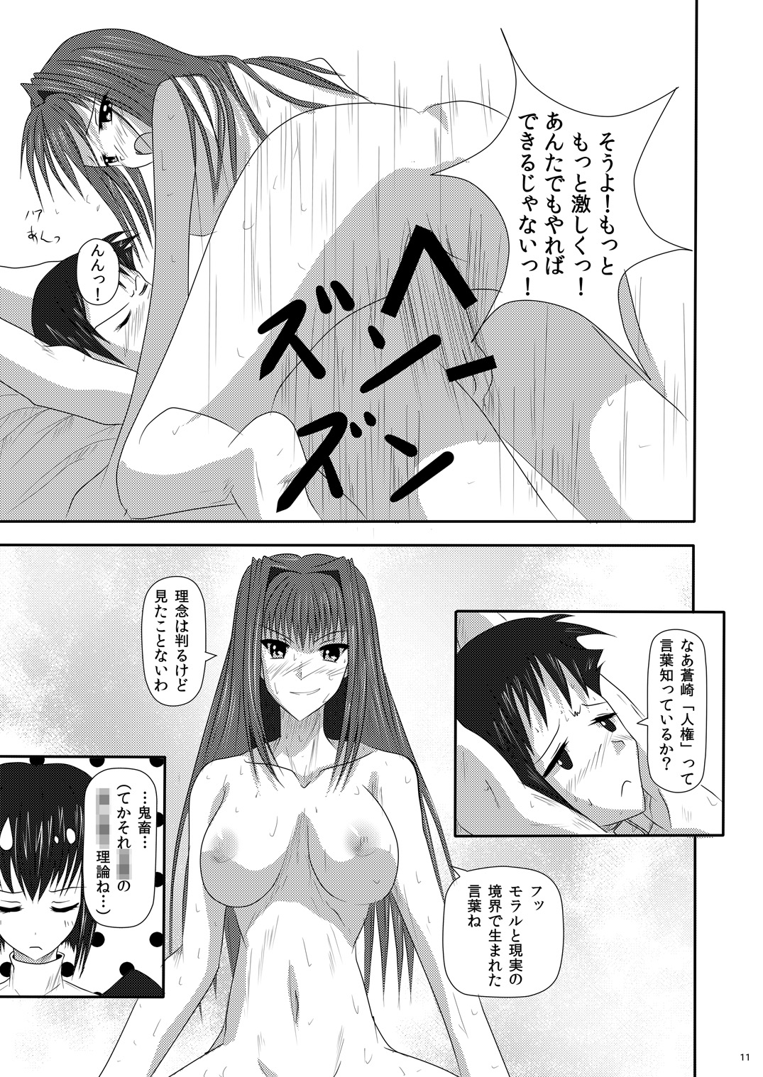 bizarre love triangle page 11 full