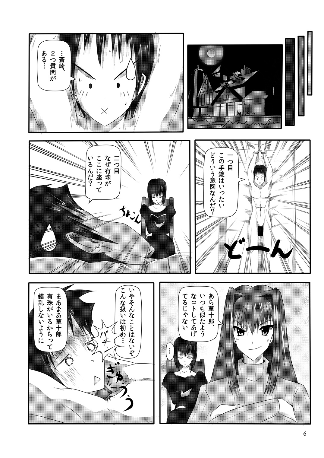 bizarre love triangle page 6 full