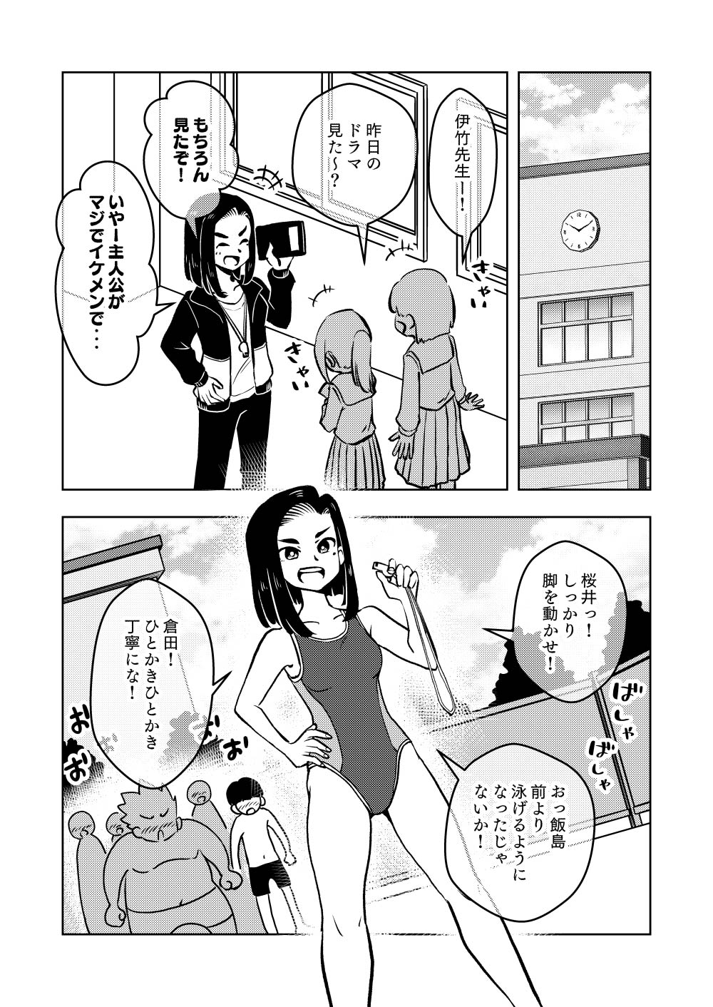 Saimin Musume ~Oshiego Omoi no Nekketsu Kyoushi~ page 12 full