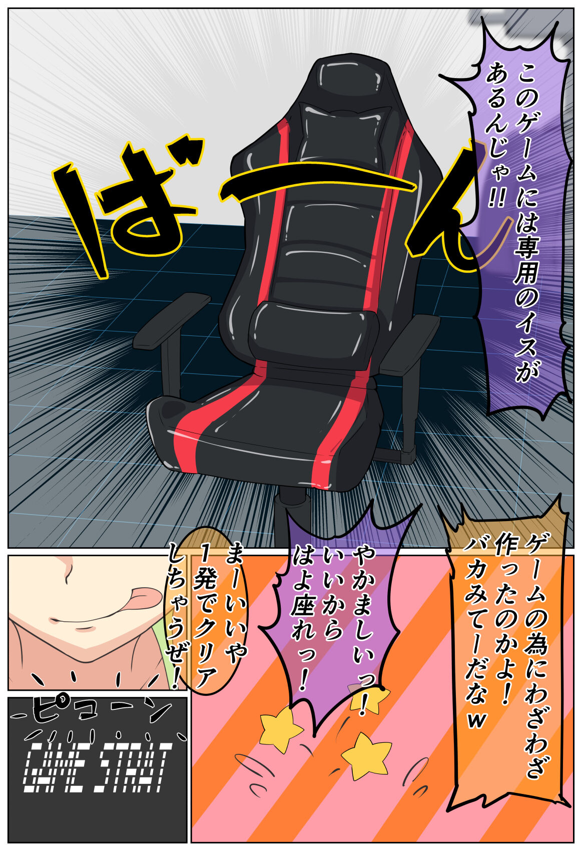Pengin Mura no Namaiki Mesu Gaki o Kusuguri Mashīn Nikakete Ru ! page 6 full