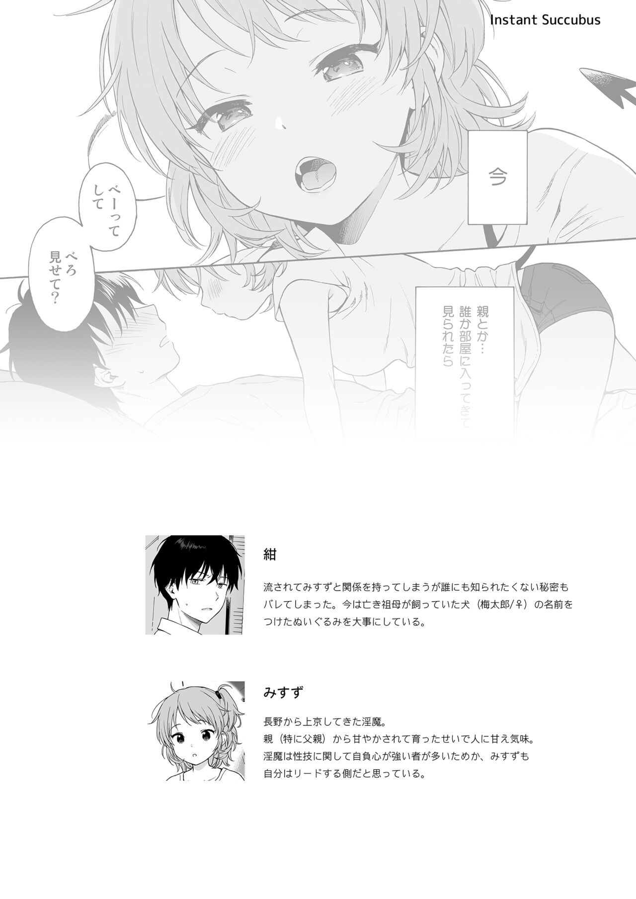 Instant Succu 2 page 10 full