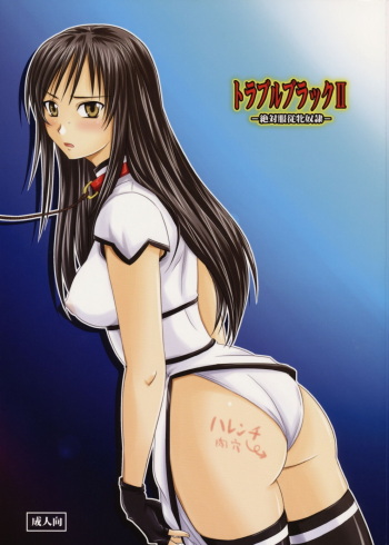 (C75) [Nozarashi (Nozarashi Satoru)] Trouble Black II -Zettaifukujuu Mesu Dorei- (To Love-ru) cover