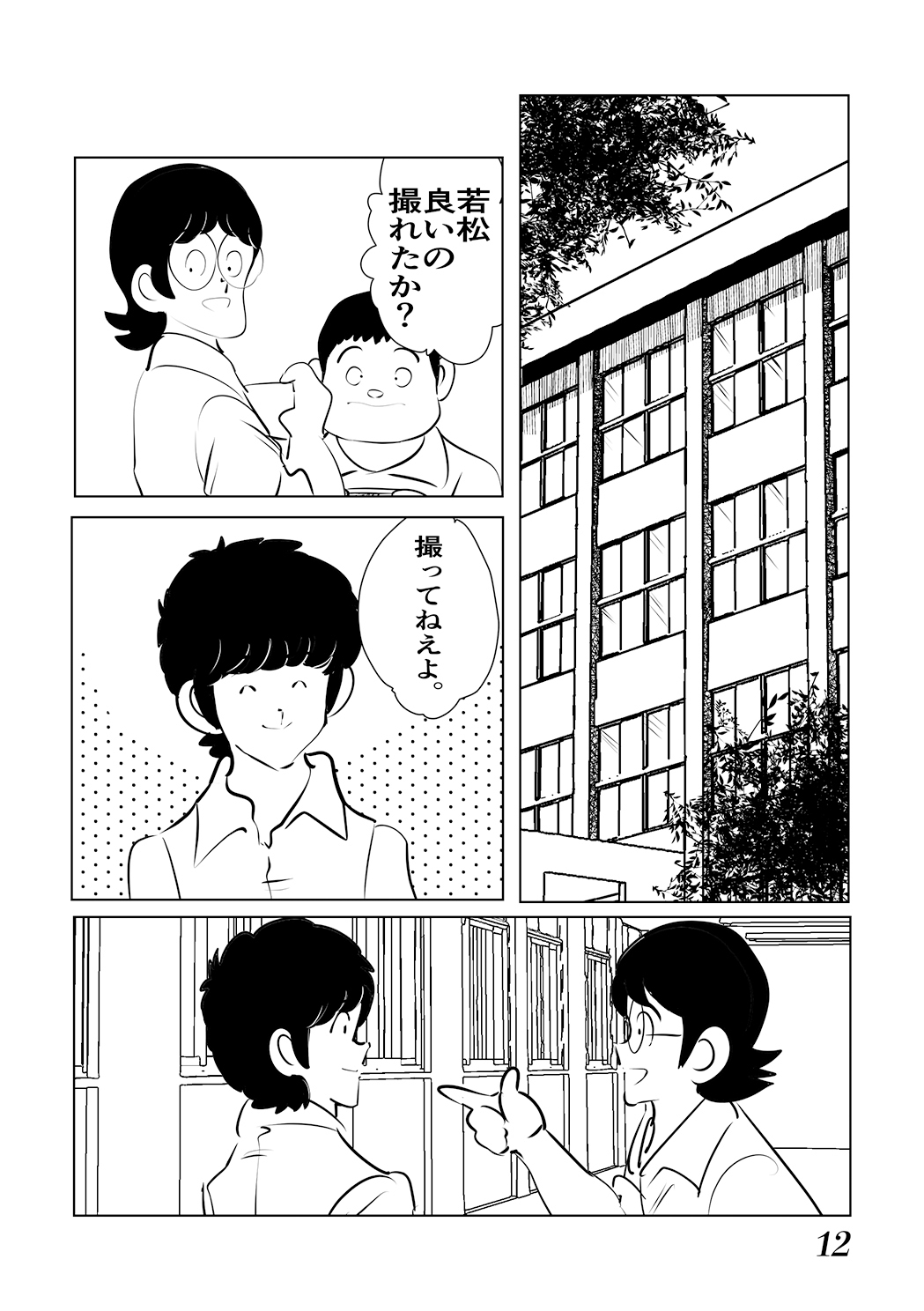 Adachimon. Max page 12 full