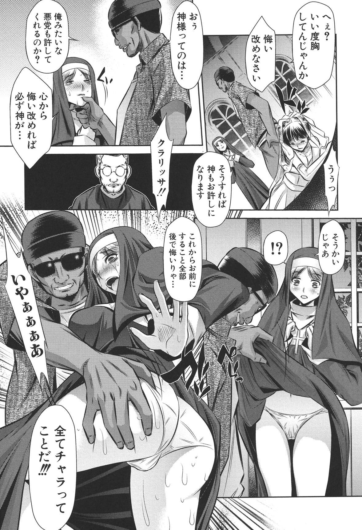 72 -Ryoujoku Tatekomori Jiken- page 11 full