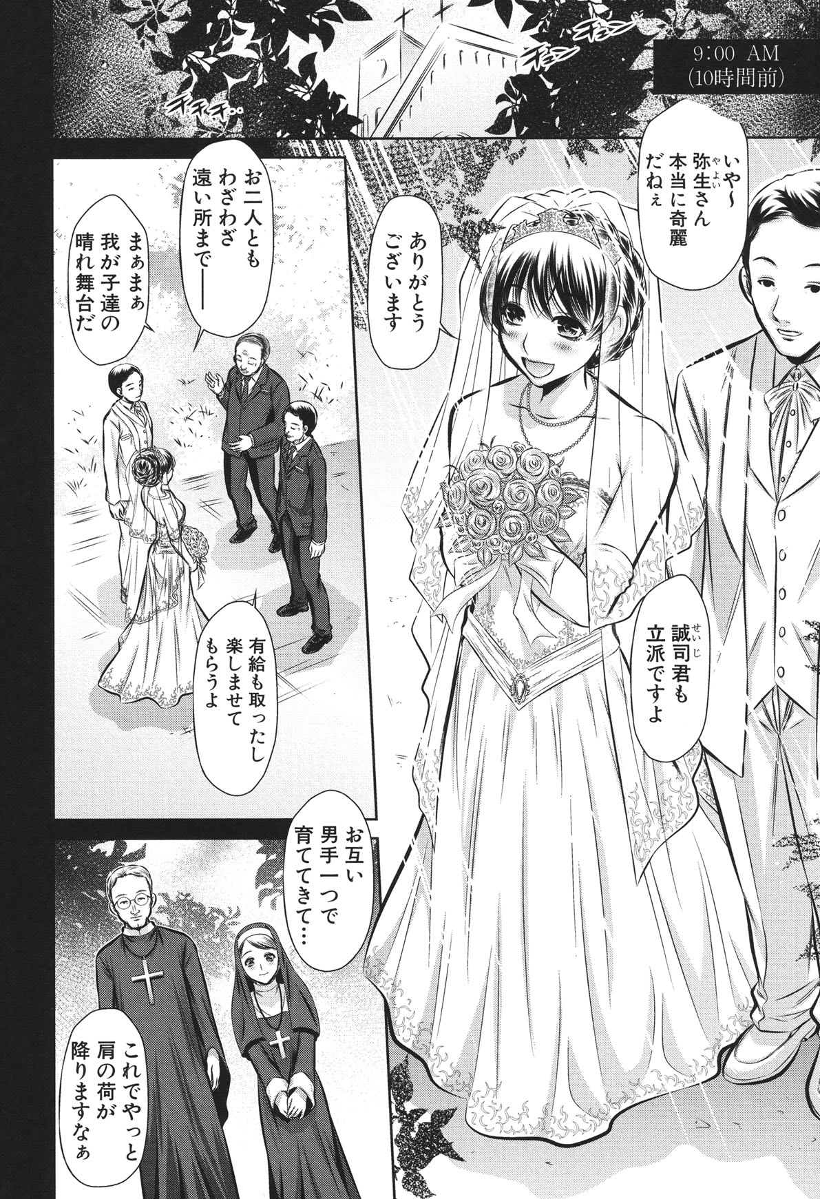 72 -Ryoujoku Tatekomori Jiken- page 6 full