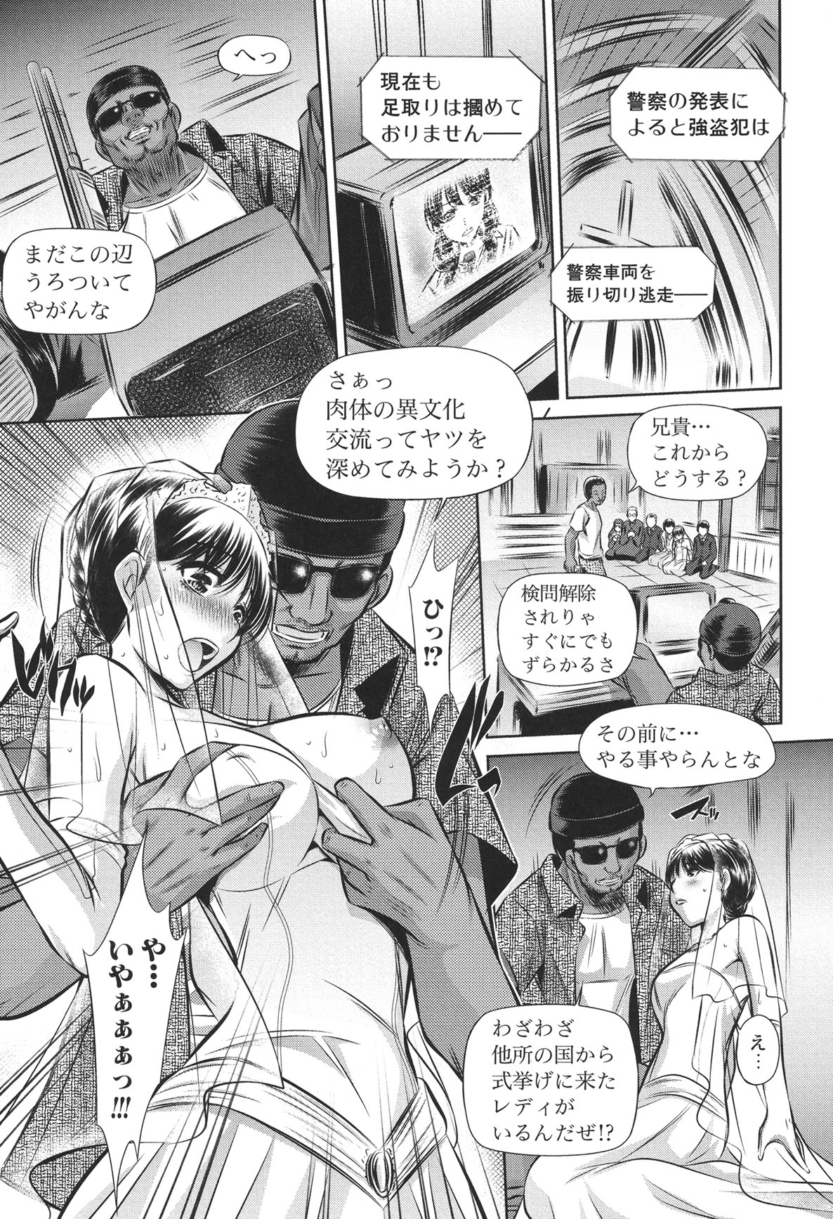 72 -Ryoujoku Tatekomori Jiken- page 9 full