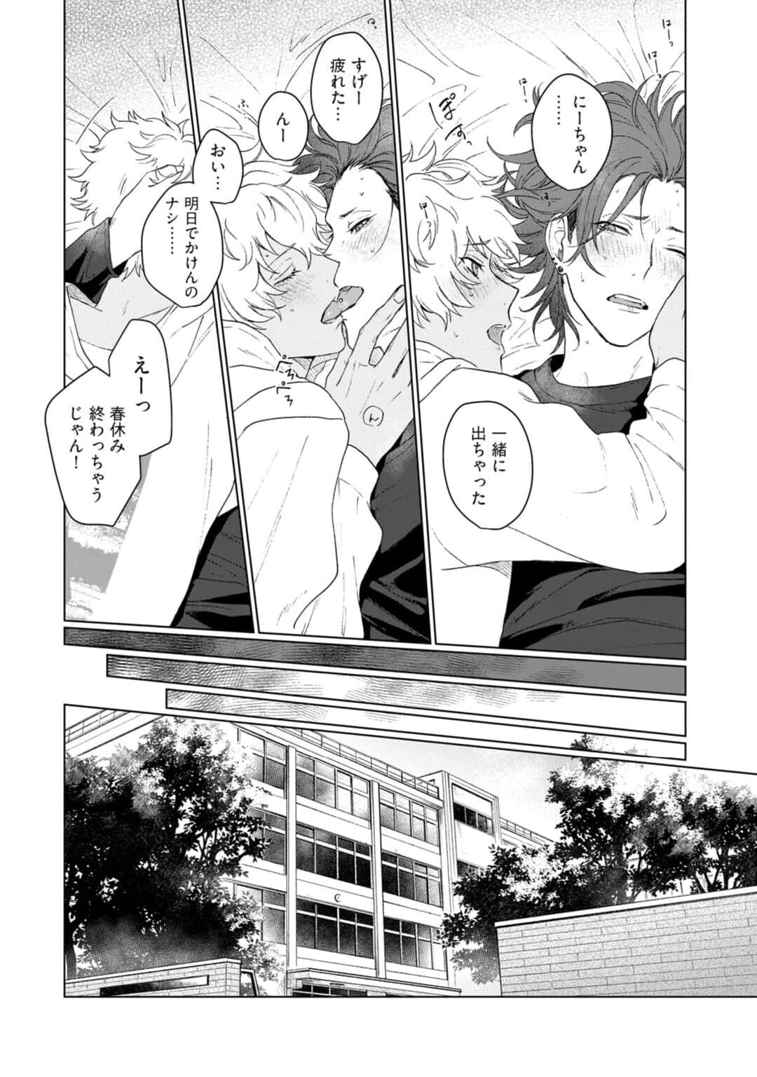 Ai o Shiranai Kyoudai wa page 12 full