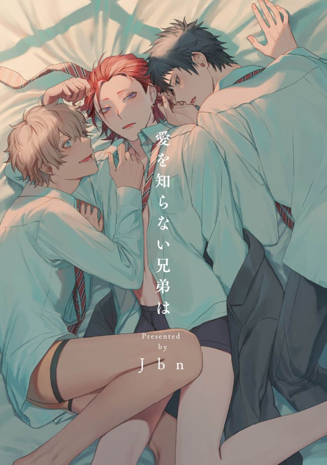 Ai o Shiranai Kyoudai wa page 5 full