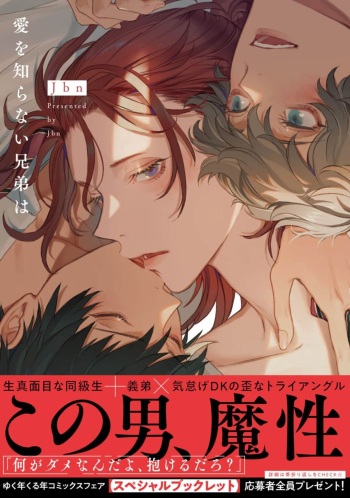 [Jbn] Ai o Shiranai Kyoudai wa [Digital] cover