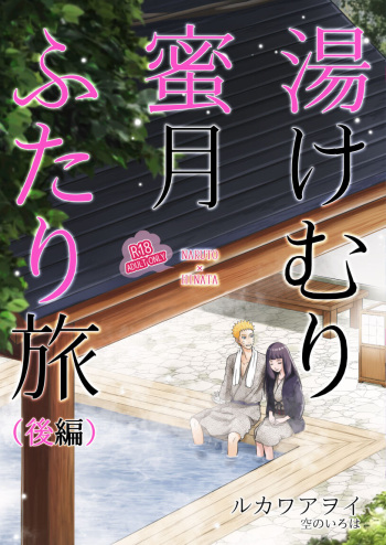 [Rukawaawoi/ sora no iroha)]7/ 23 Shinkan sanpuru (Naruto) [Sample] cover