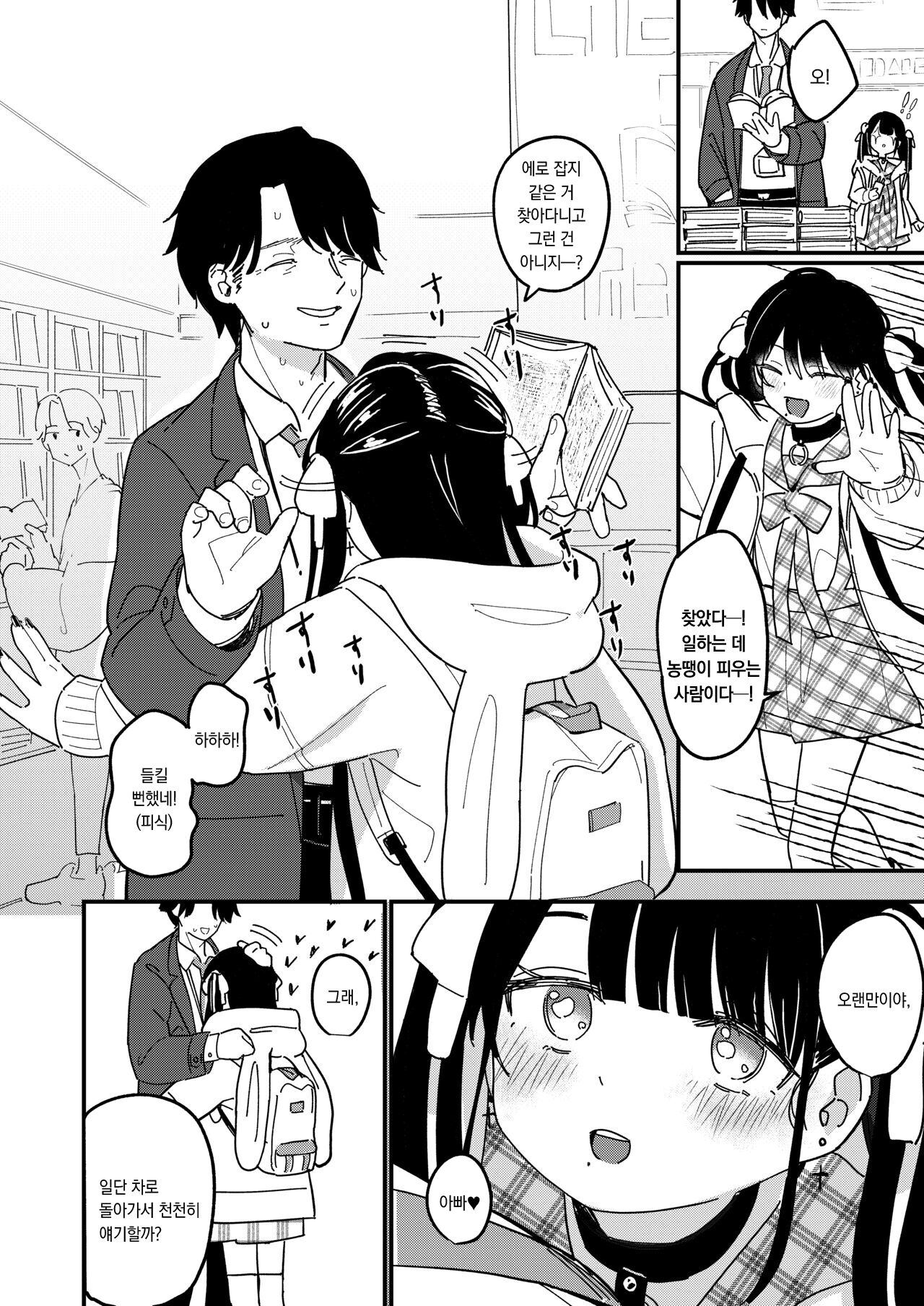Aiiro ni Somaru made | 쪽빛으로 물들 때까지 page 12 full