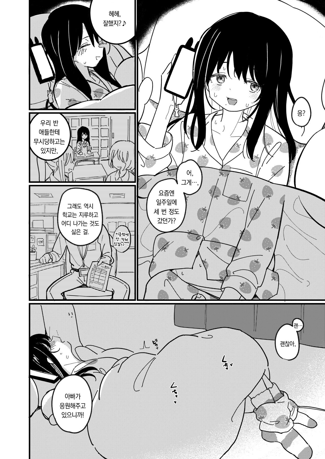 Aiiro ni Somaru made | 쪽빛으로 물들 때까지 page 6 full
