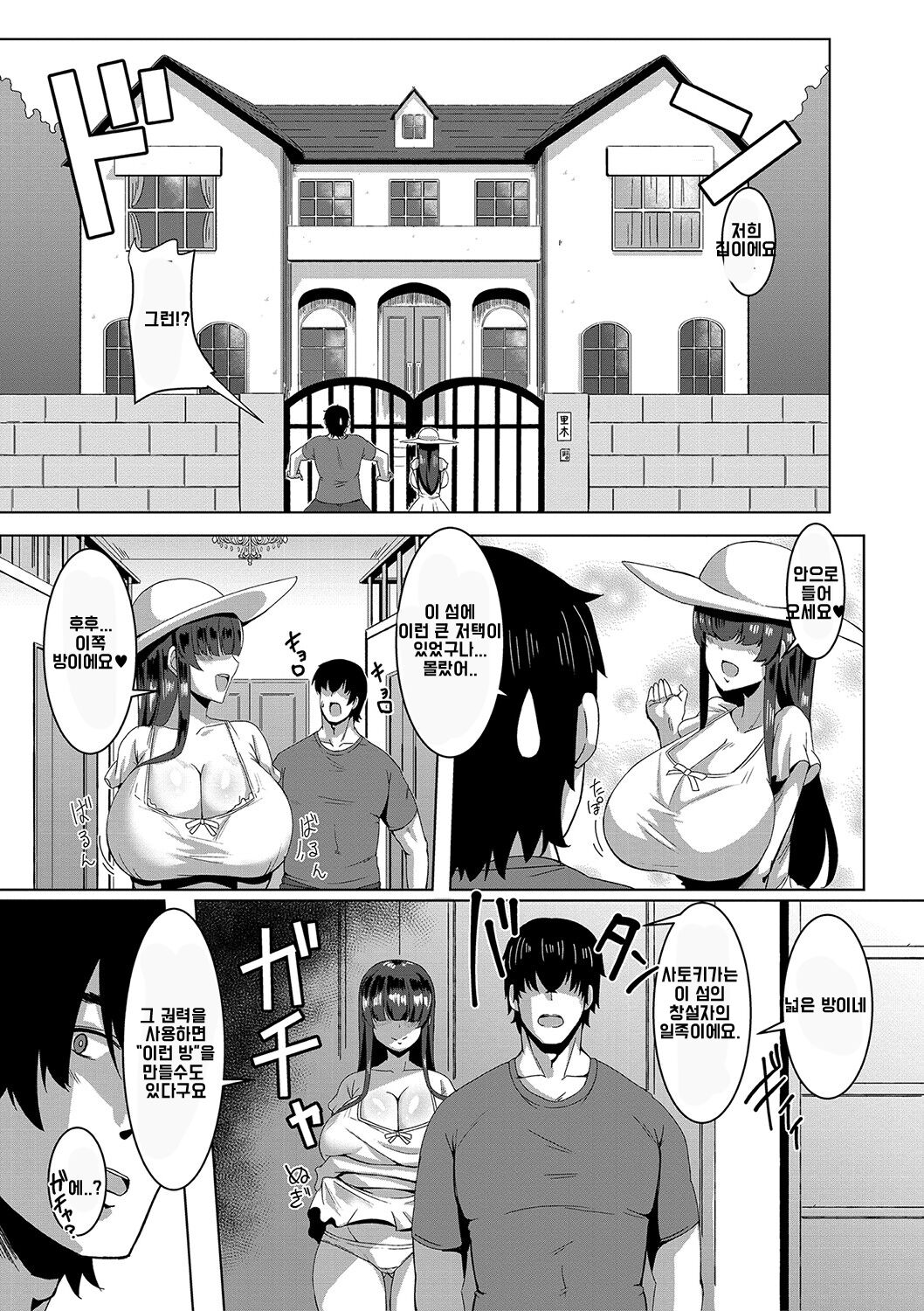 Oideyo! Yatsusatogijima Ch. 2-5 page 5 full