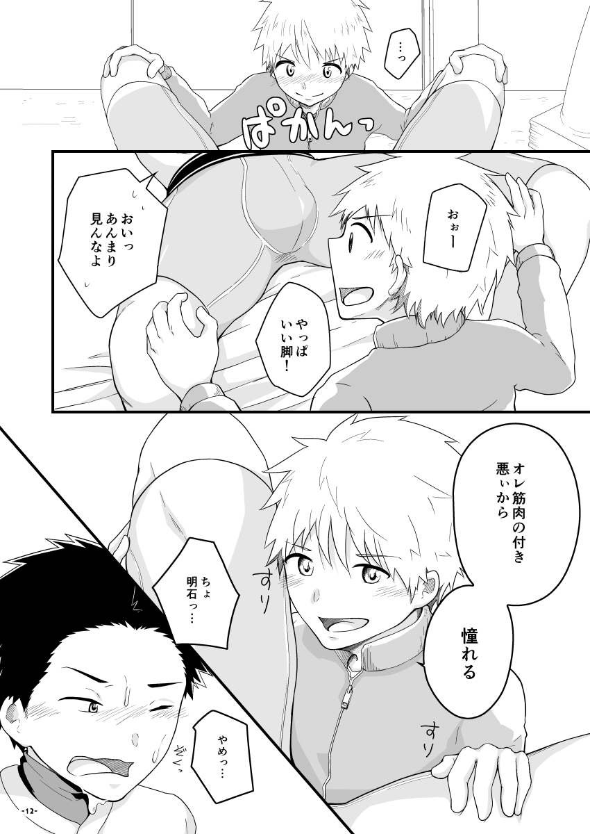 Chiguhagu Captains page 11 full