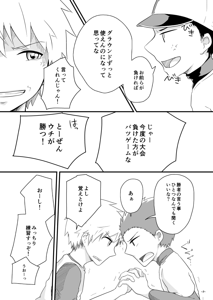 Chiguhagu Captains page 6 full