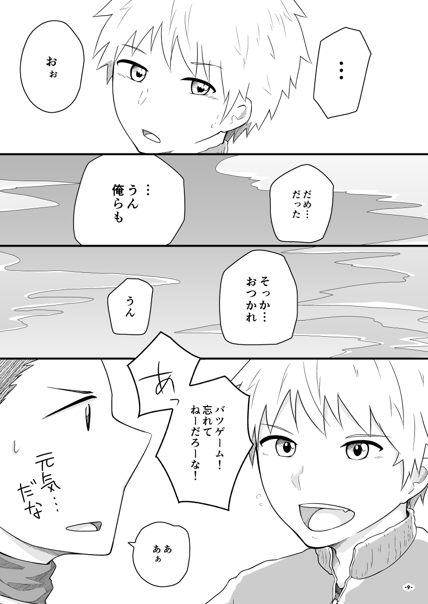 Chiguhagu Captains page 8 full