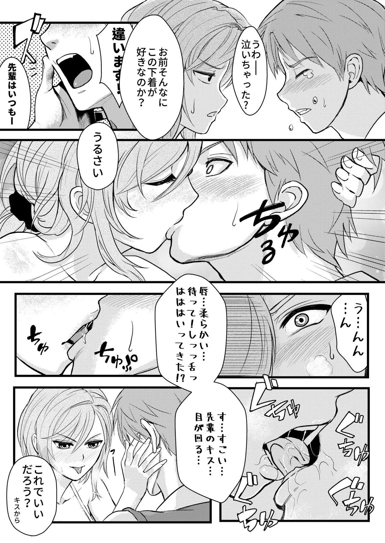 Chotto Iikagen Hanashite Kudasai Seo-senpai!!! page 11 full