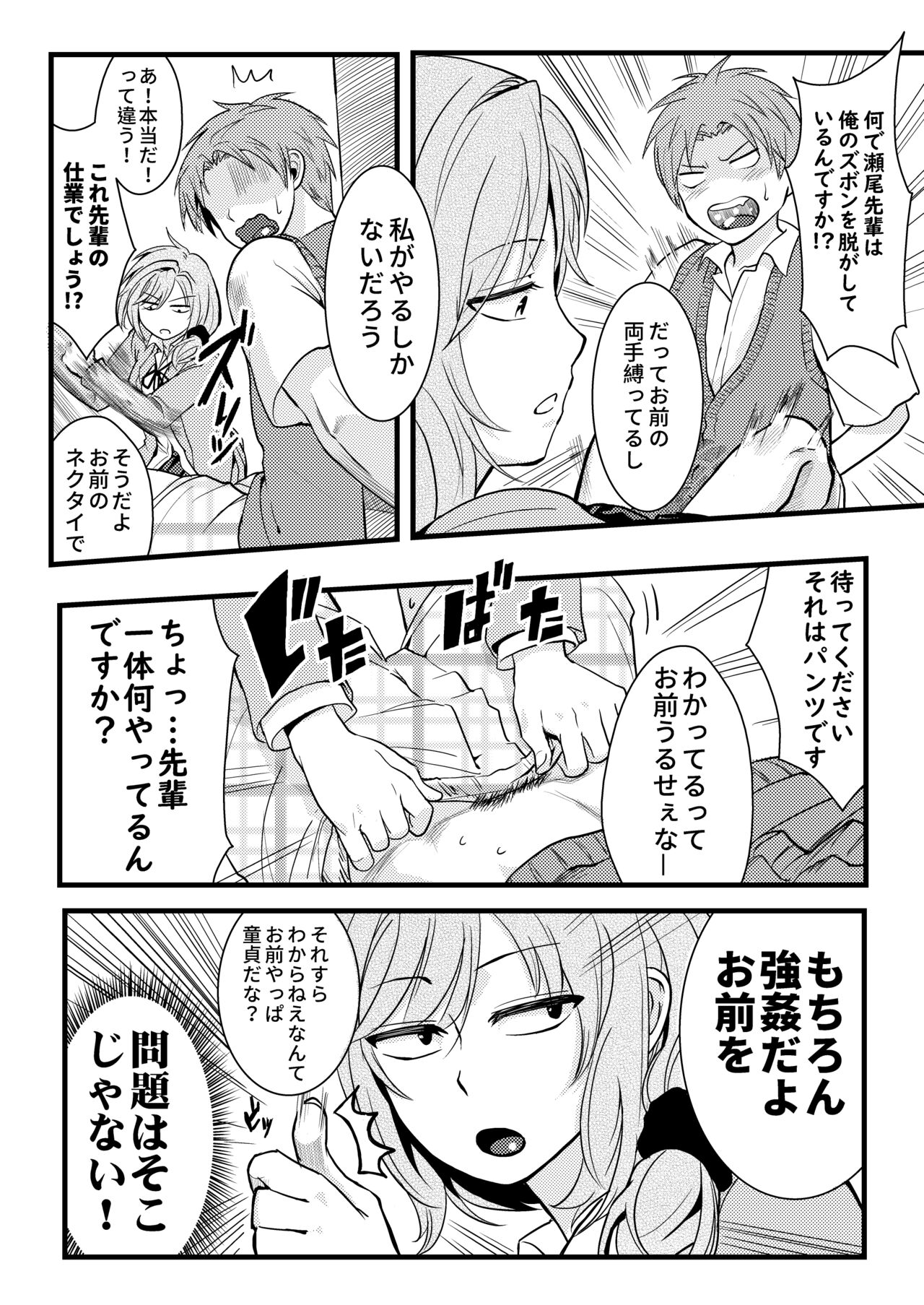 Chotto Iikagen Hanashite Kudasai Seo-senpai!!! page 4 full