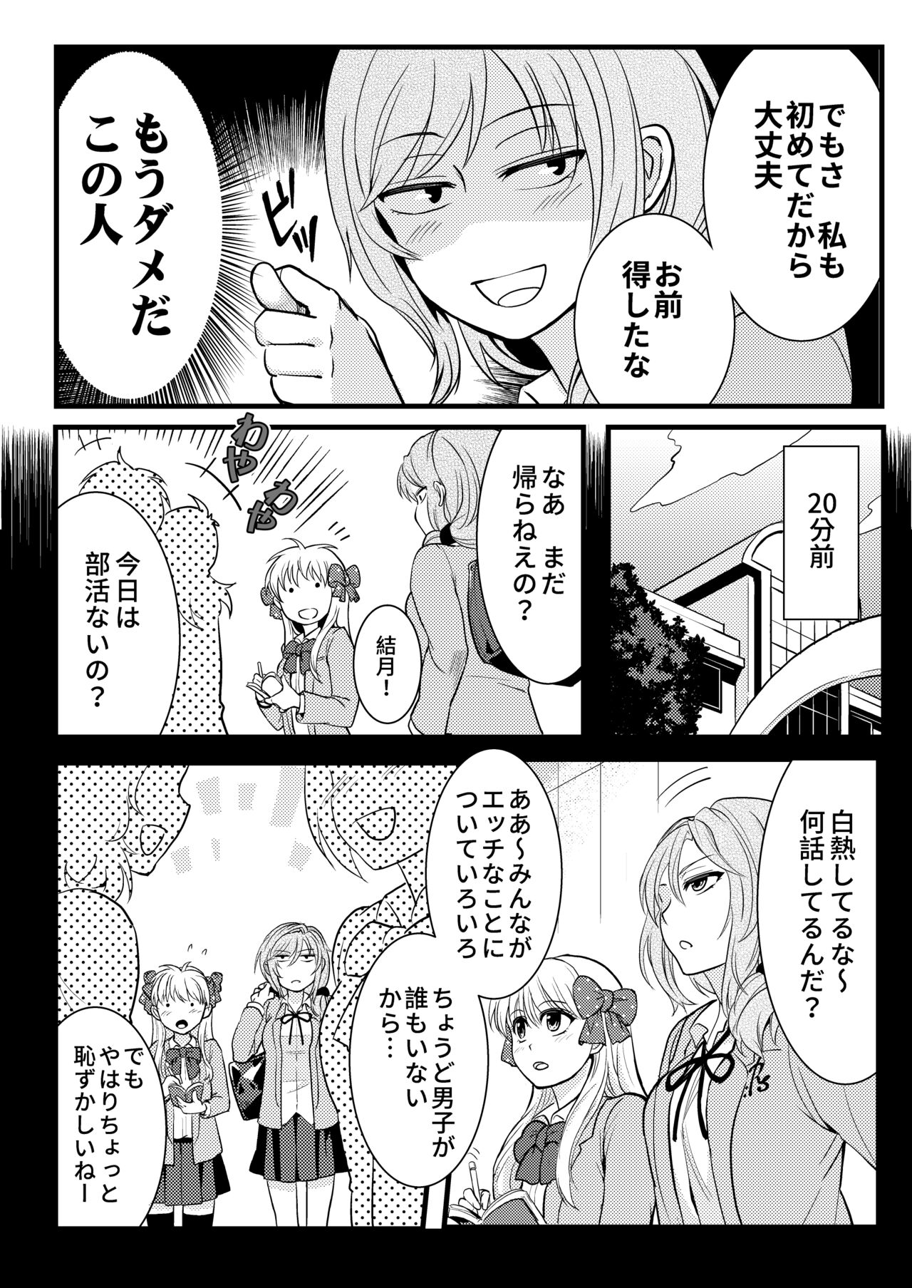 Chotto Iikagen Hanashite Kudasai Seo-senpai!!! page 5 full