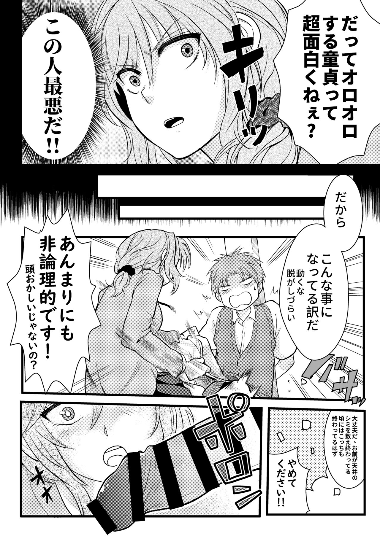 Chotto Iikagen Hanashite Kudasai Seo-senpai!!! page 7 full