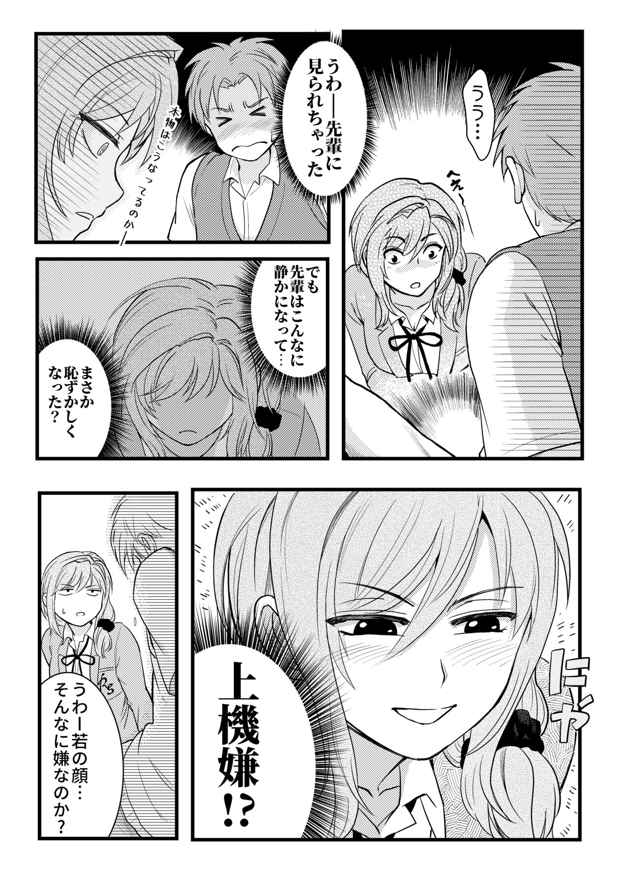 Chotto Iikagen Hanashite Kudasai Seo-senpai!!! page 8 full