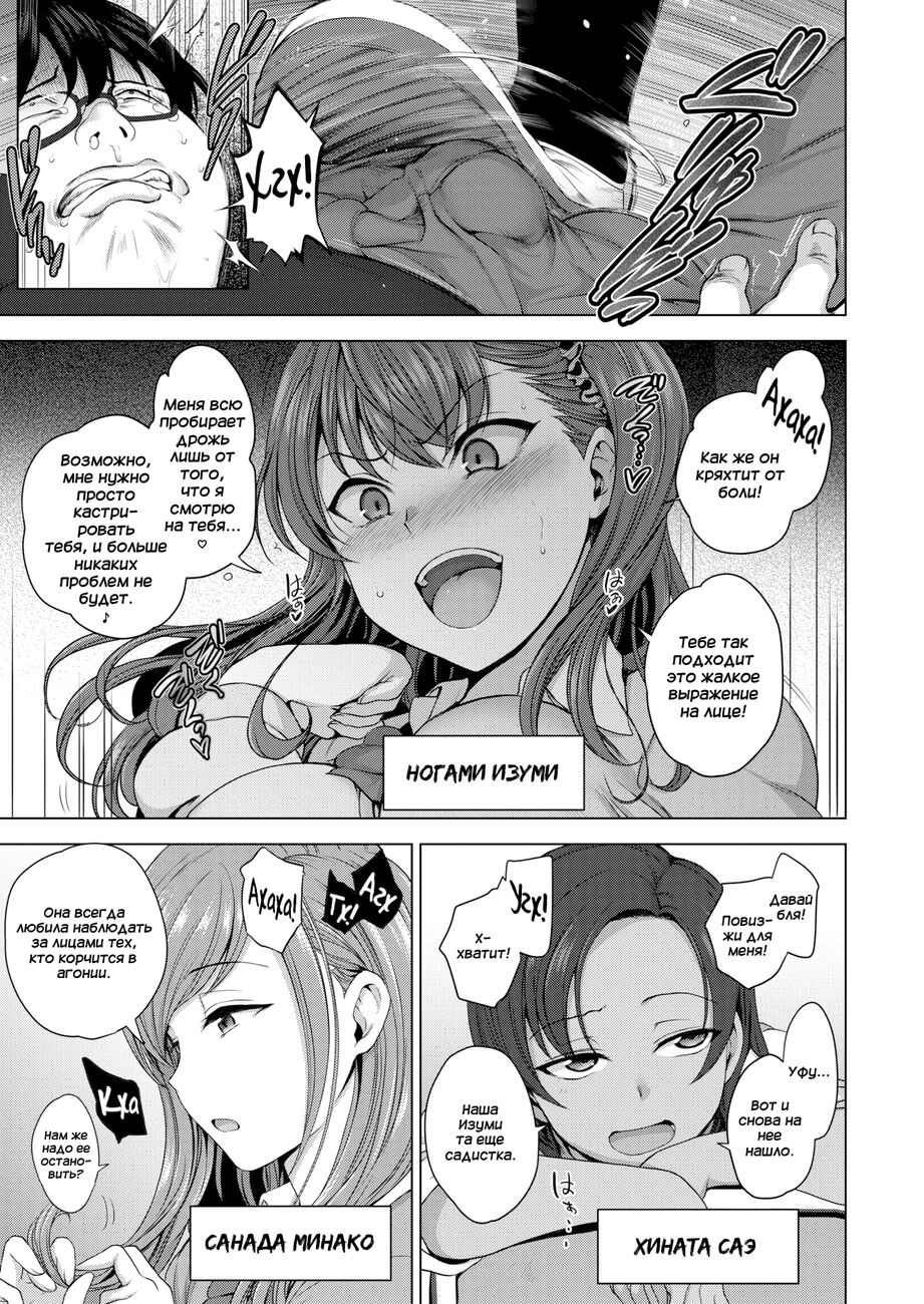 Ijirare ~Fukushuu Saimin~ page 11 full