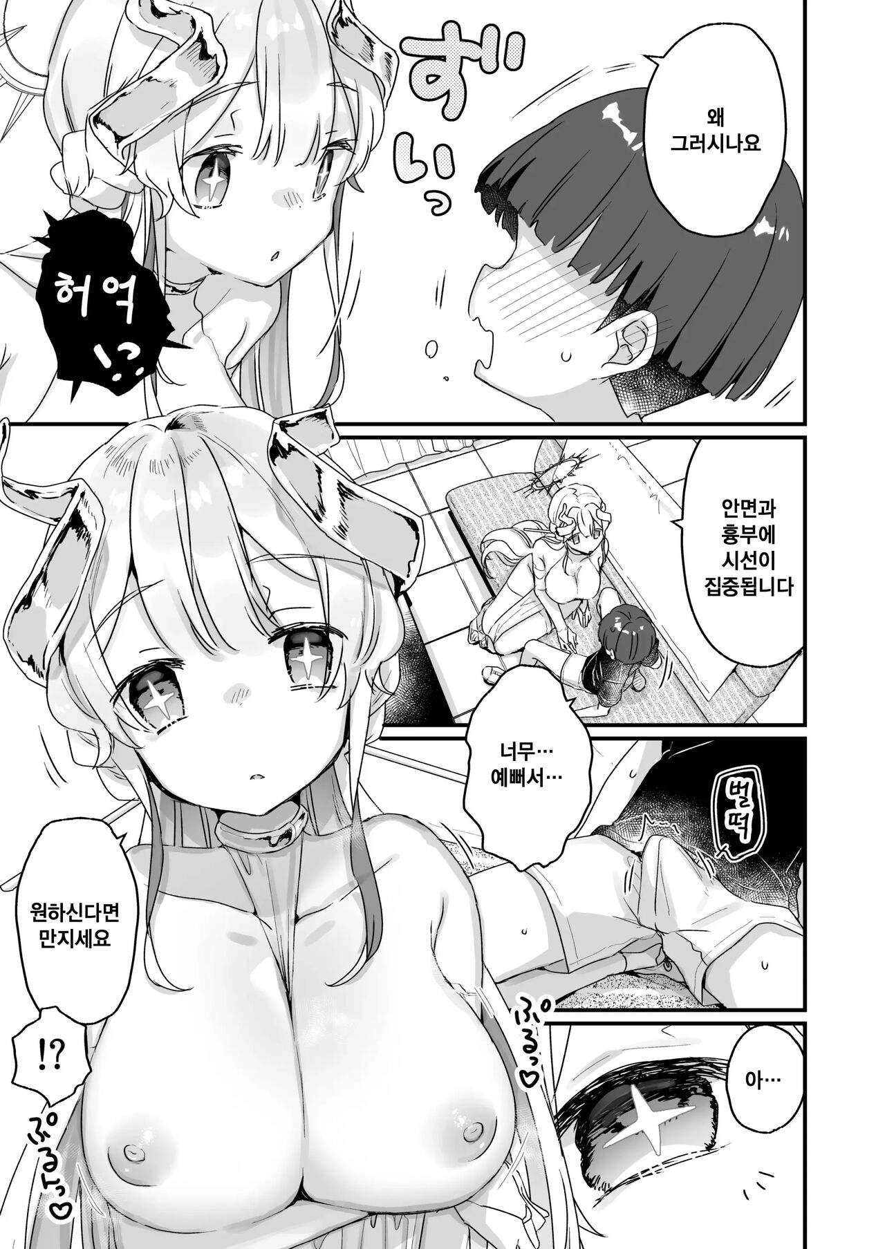 Onaho Ochishita Kikai Tenshi-sama to Boku no Natsuyasumi | 오나홀이 된 기계천사님과 나의 여름방학 page 12 full