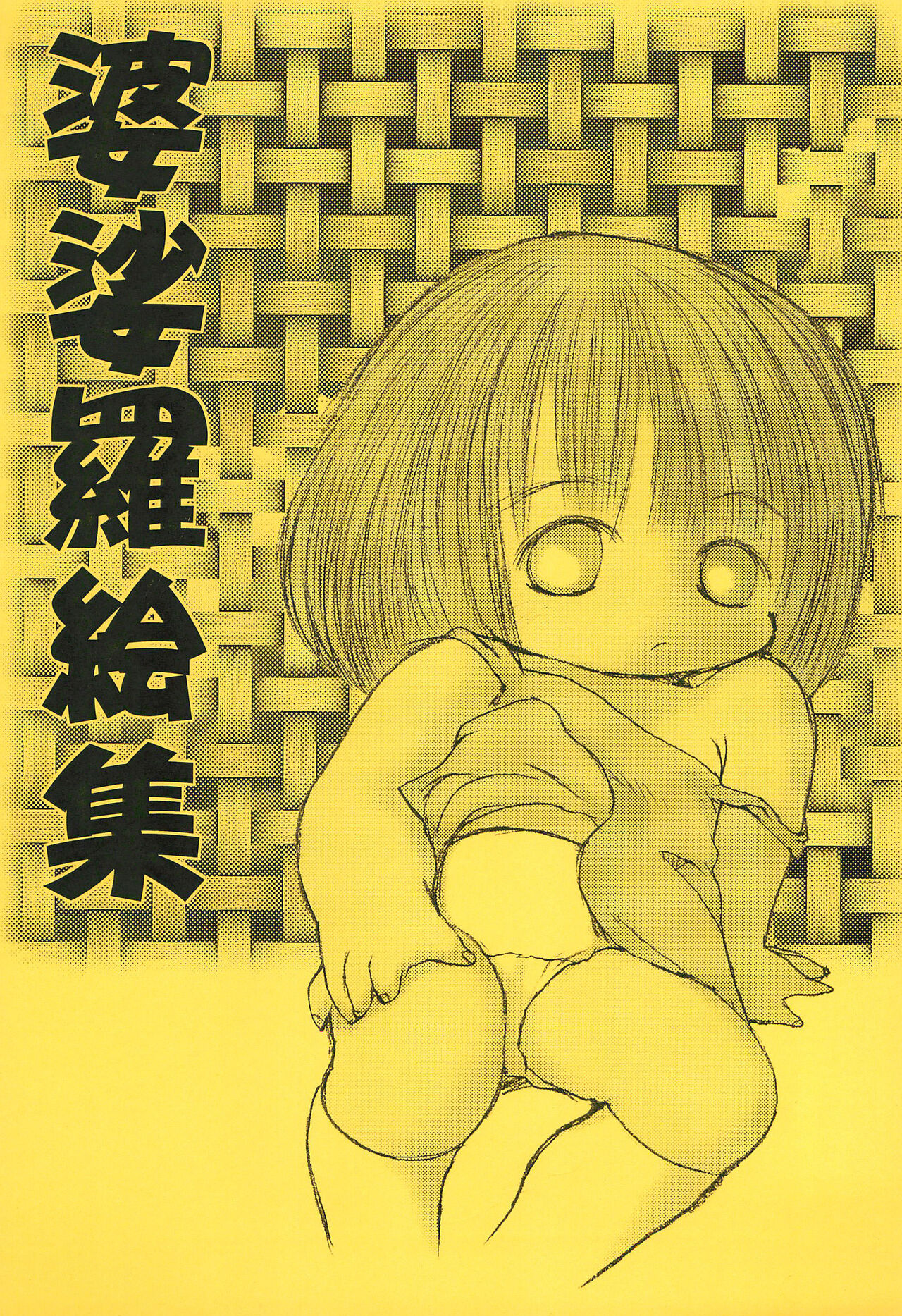 Basara E-shuu page 1 full