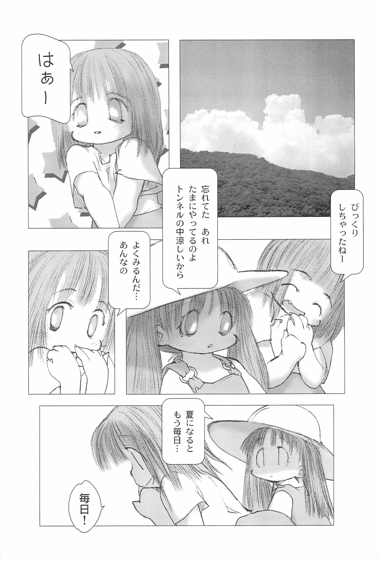 Basara E-shuu page 11 full