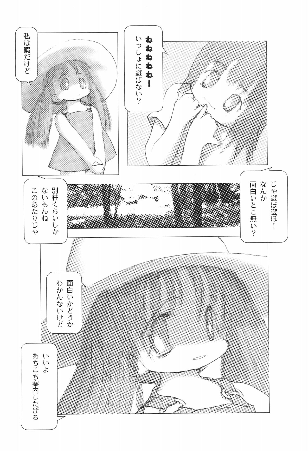 Basara E-shuu page 8 full