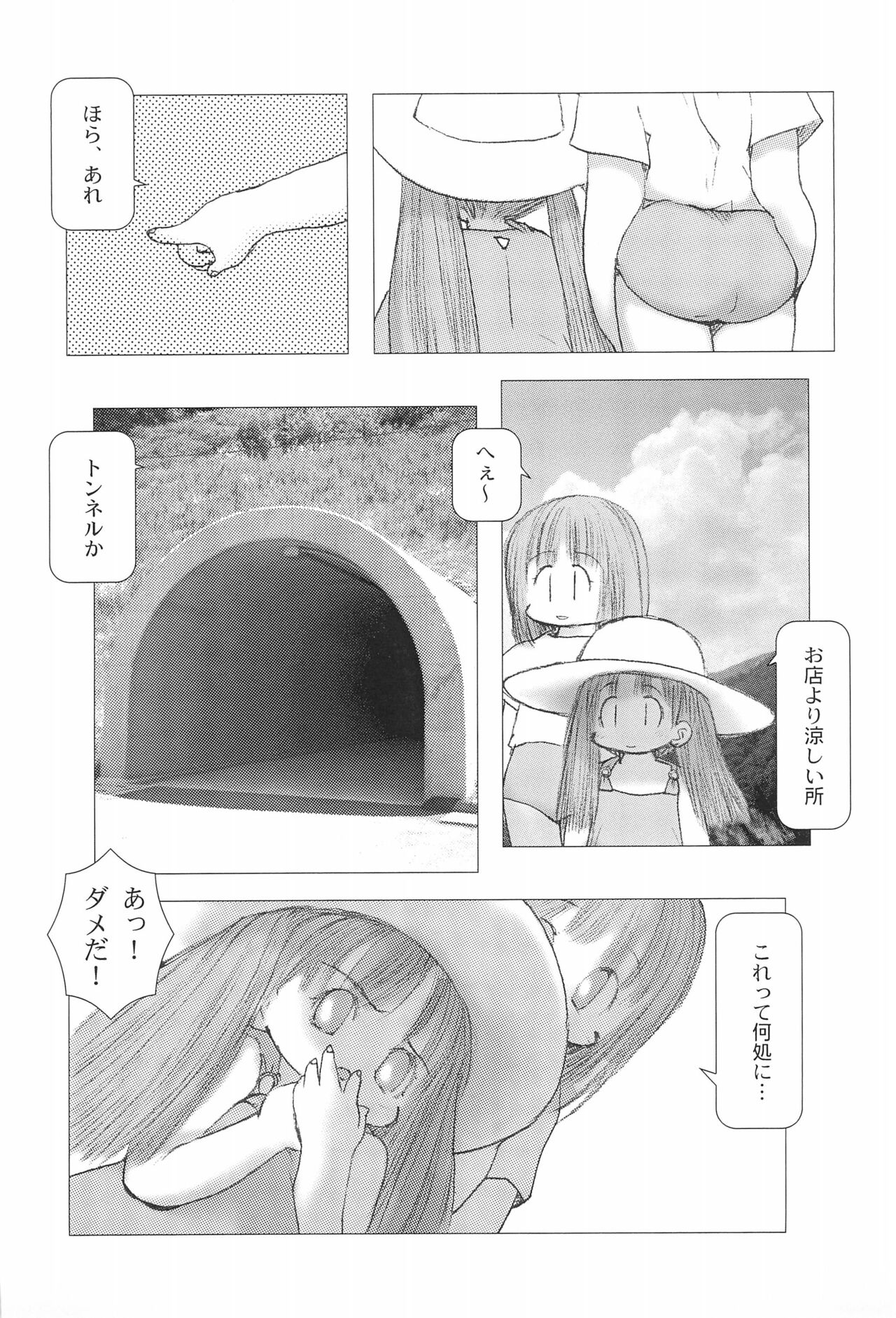 Basara E-shuu page 9 full