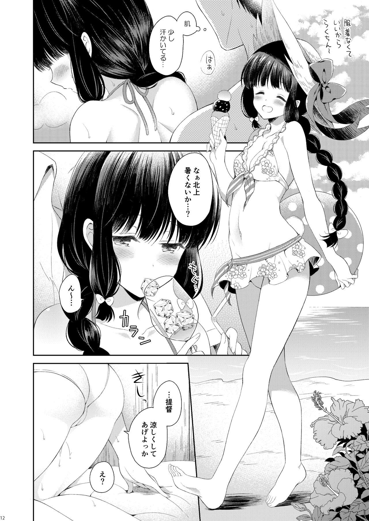 Minami no Shima no Kitakami-san page 11 full